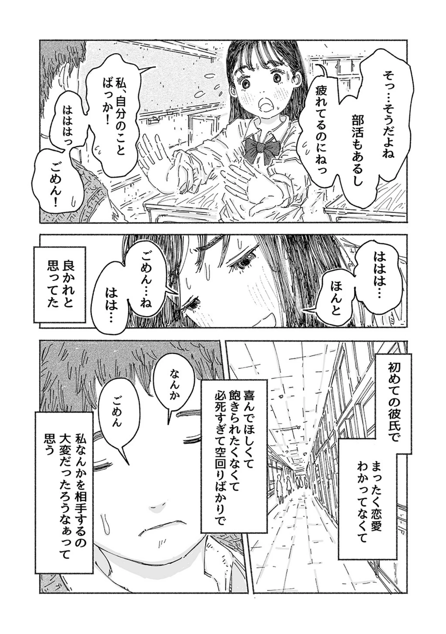 「平成JK」（歌笛おと） 試し読み 13ページ目
