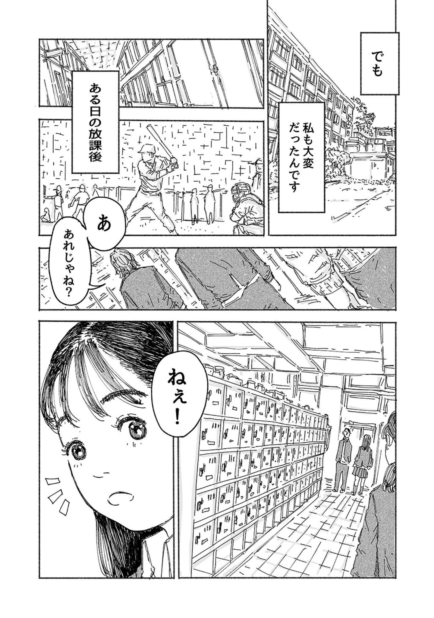 「平成JK」（歌笛おと） 試し読み 14ページ目