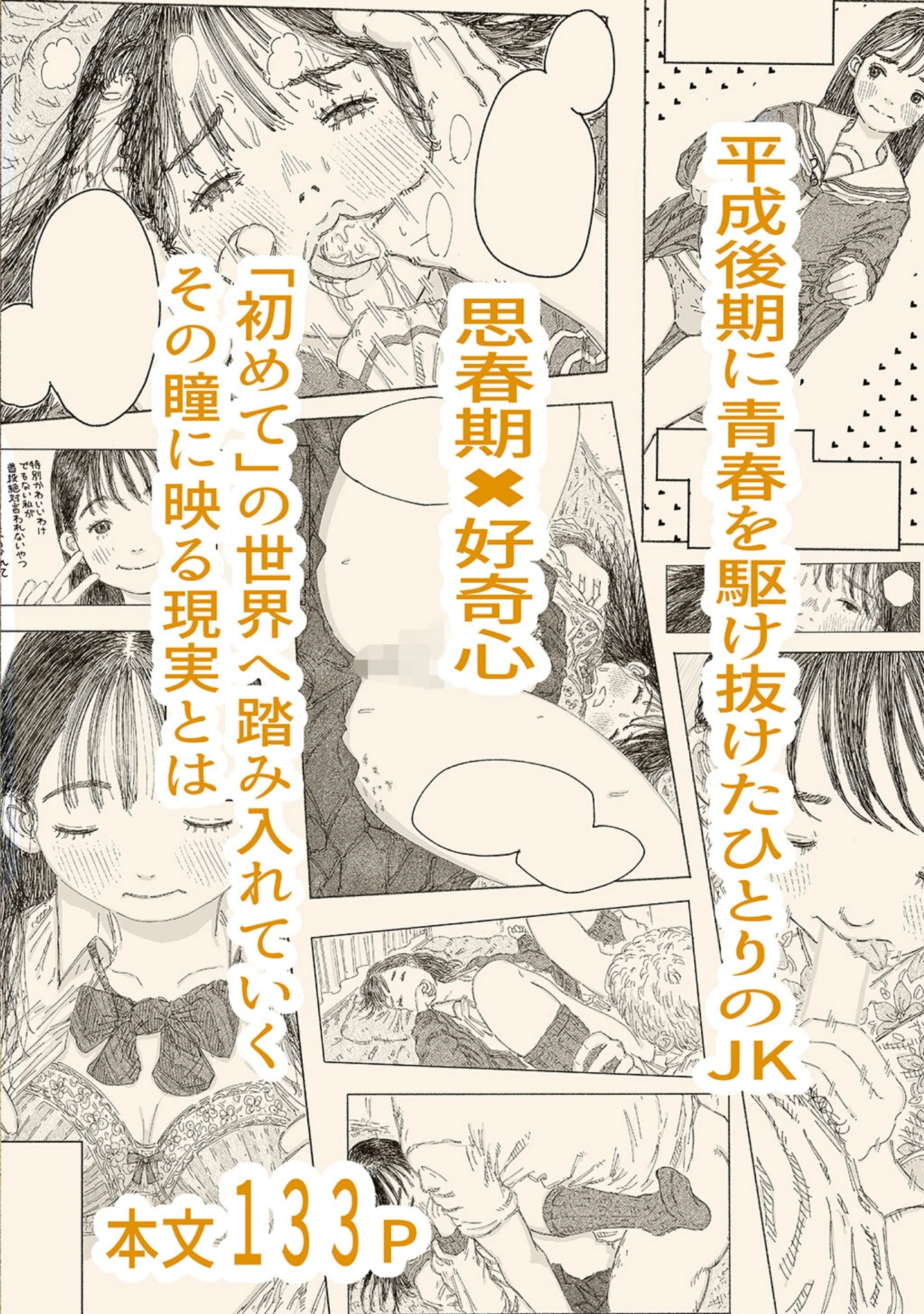 「平成JK」（歌笛おと） 試し読み 2ページ目