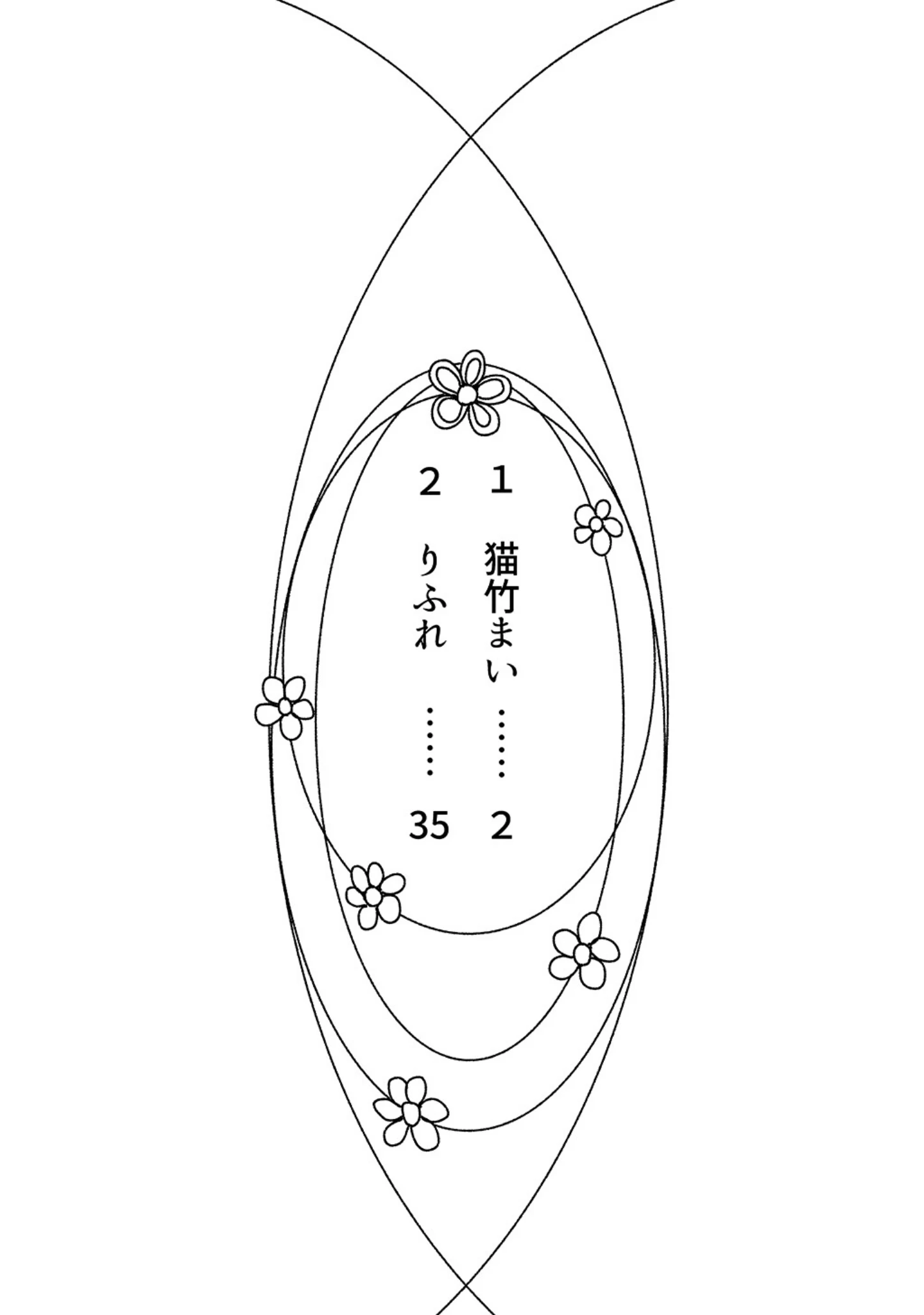 「平成JK」（歌笛おと） 試し読み 4ページ目
