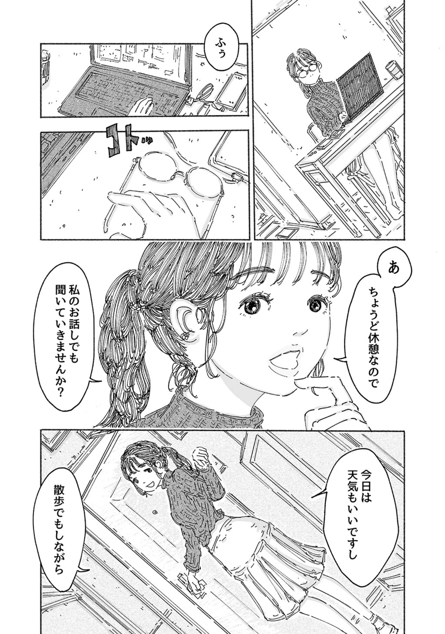 「平成JK」（歌笛おと） 試し読み 5ページ目