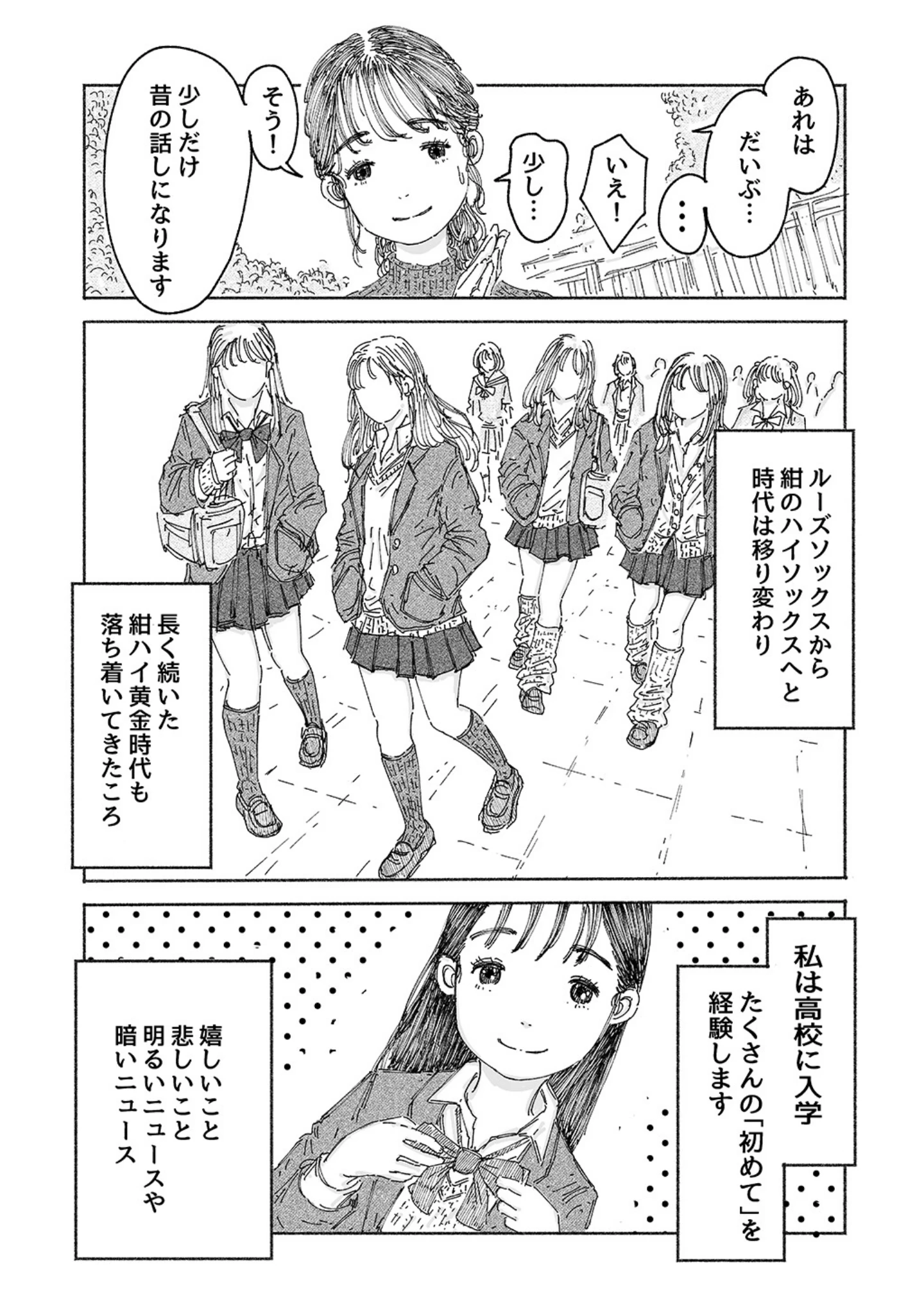 「平成JK」（歌笛おと） 試し読み 6ページ目