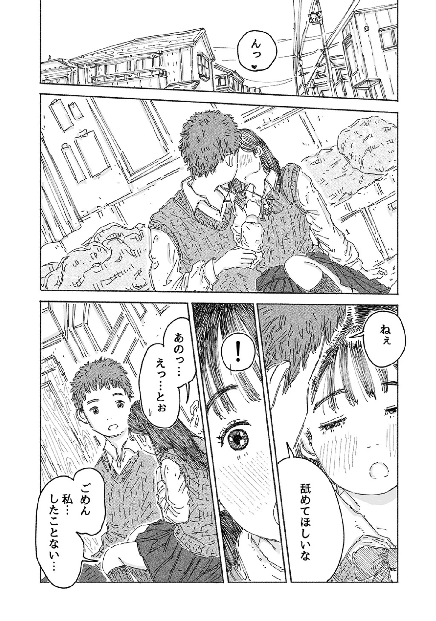 「平成JK」（歌笛おと） 試し読み 8ページ目