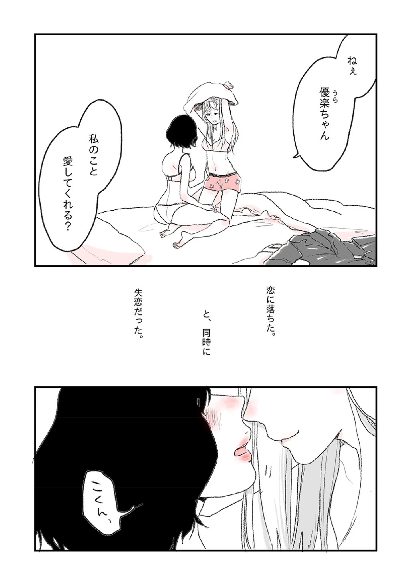 「ふたりぼっち 水曜日の百合。」（若（わか）） 試し読み 9ページ目