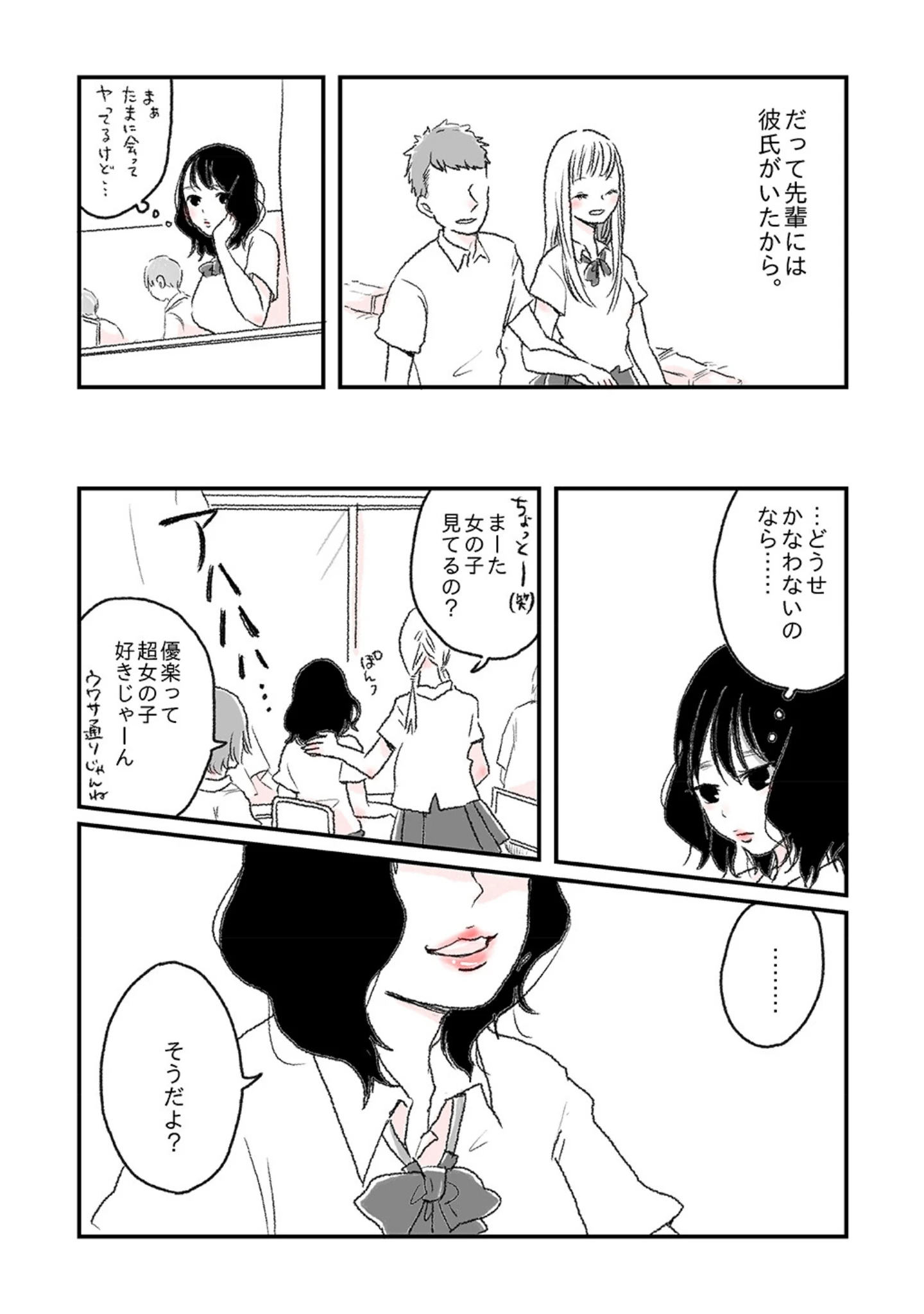 「ふたりぼっち 水曜日の百合。」（若（わか）） 試し読み 10ページ目