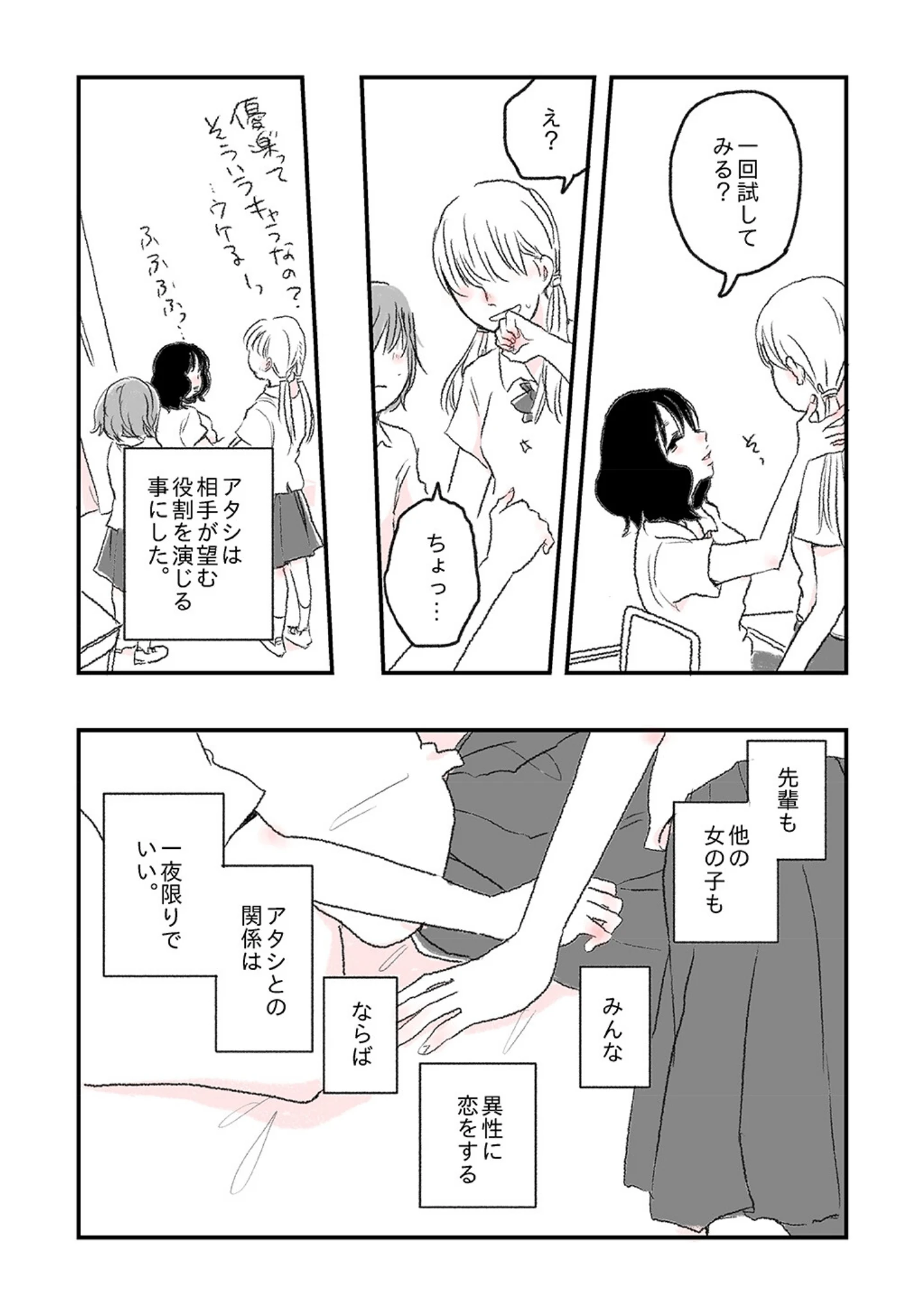 「ふたりぼっち 水曜日の百合。」（若（わか）） 試し読み 11ページ目