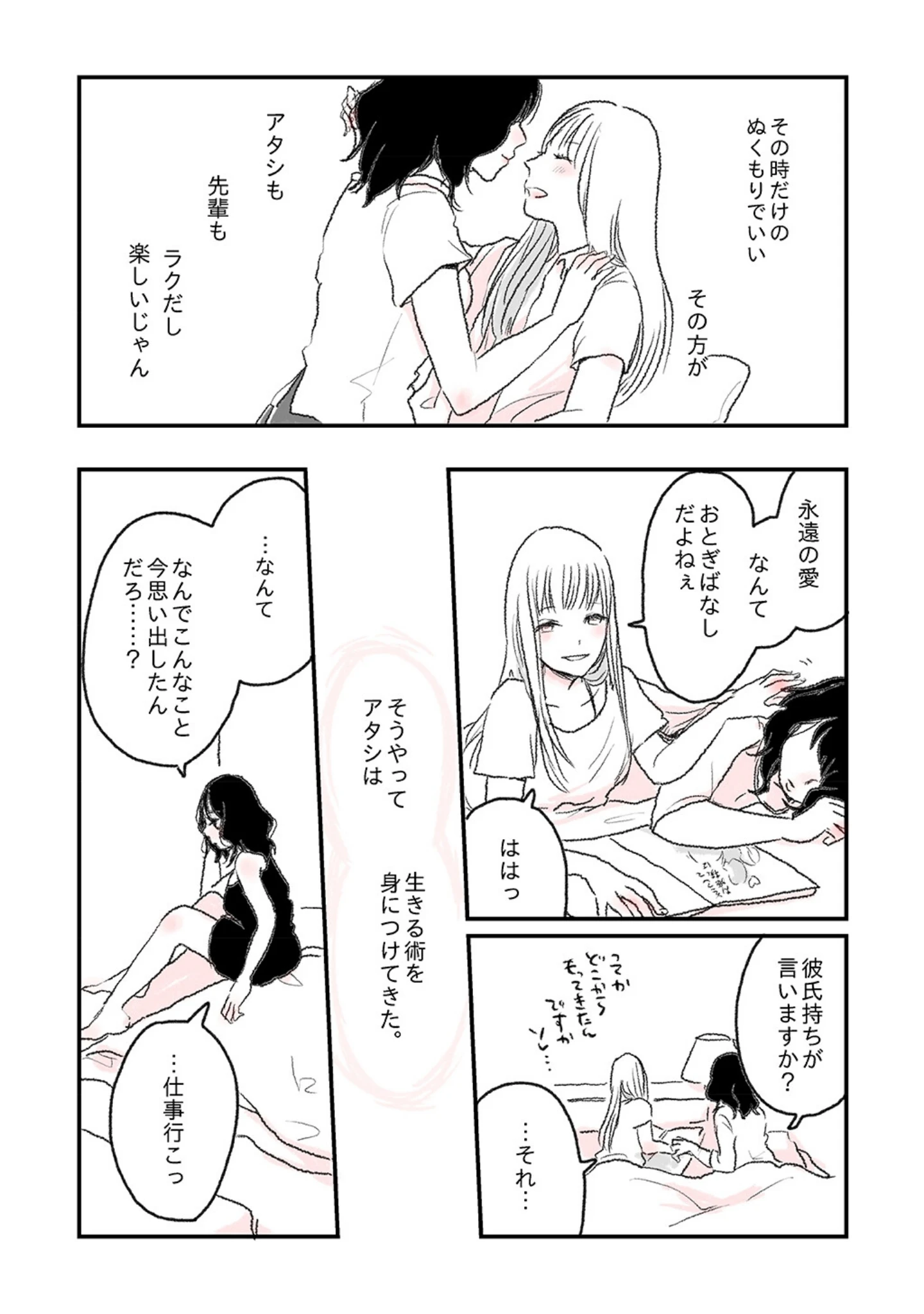 「ふたりぼっち 水曜日の百合。」（若（わか）） 試し読み 12ページ目