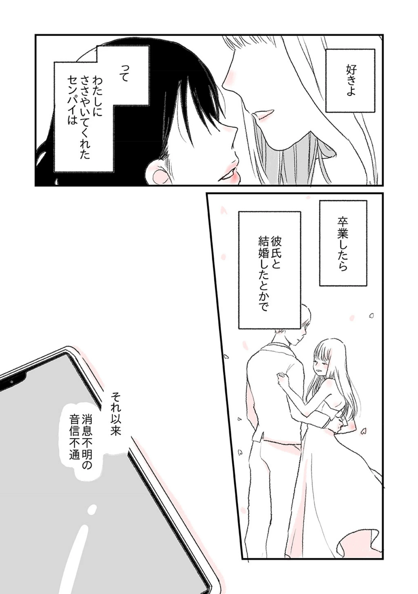 「ふたりぼっち 水曜日の百合。」（若（わか）） 試し読み 13ページ目