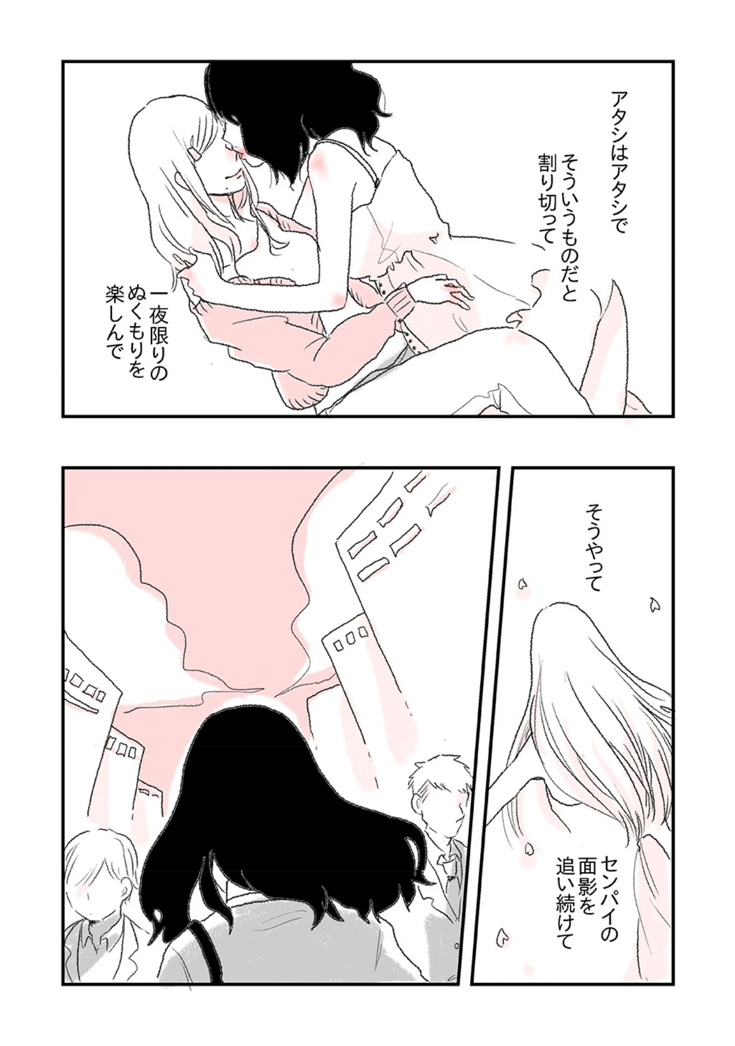 「ふたりぼっち 水曜日の百合。」（若（わか）） 試し読み 14ページ目