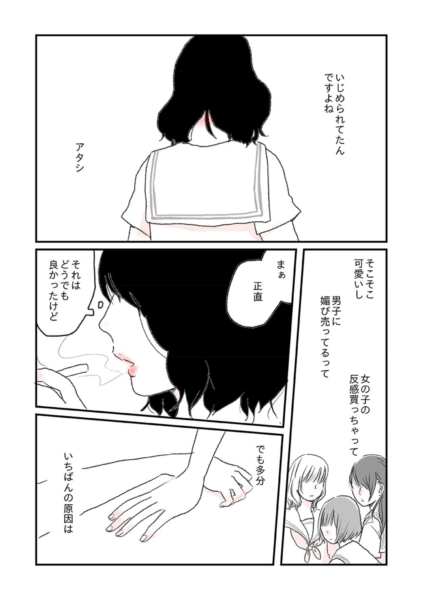「ふたりぼっち 水曜日の百合。」（若（わか）） 試し読み 4ページ目