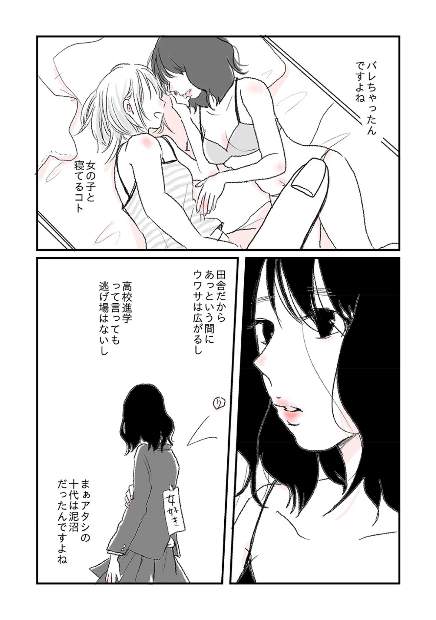 「ふたりぼっち 水曜日の百合。」（若（わか）） 試し読み 5ページ目