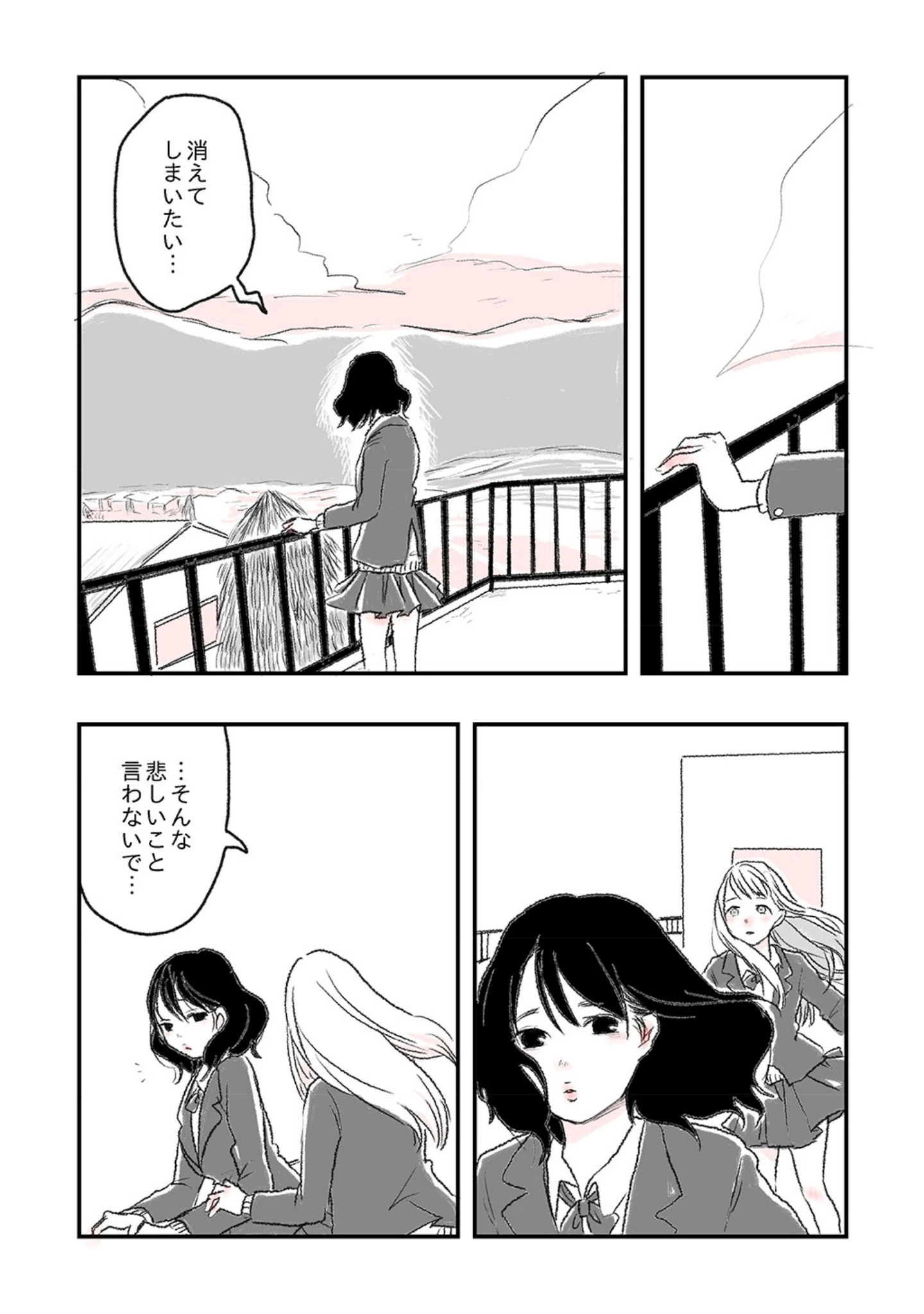 「ふたりぼっち 水曜日の百合。」（若（わか）） 試し読み 6ページ目