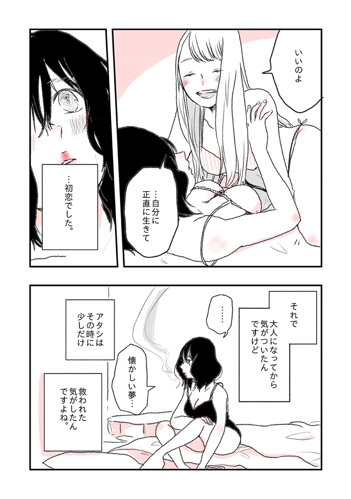 「ふたりぼっち 水曜日の百合。」（若（わか）） 試し読み 7ページ目