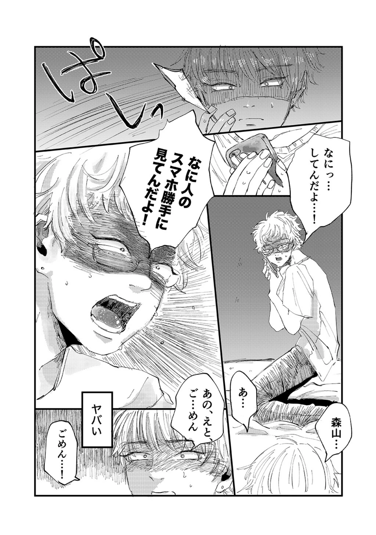 「もっさり同級生がエロ姉だった件」（蒼乃のえる） 試し読み 9ページ目