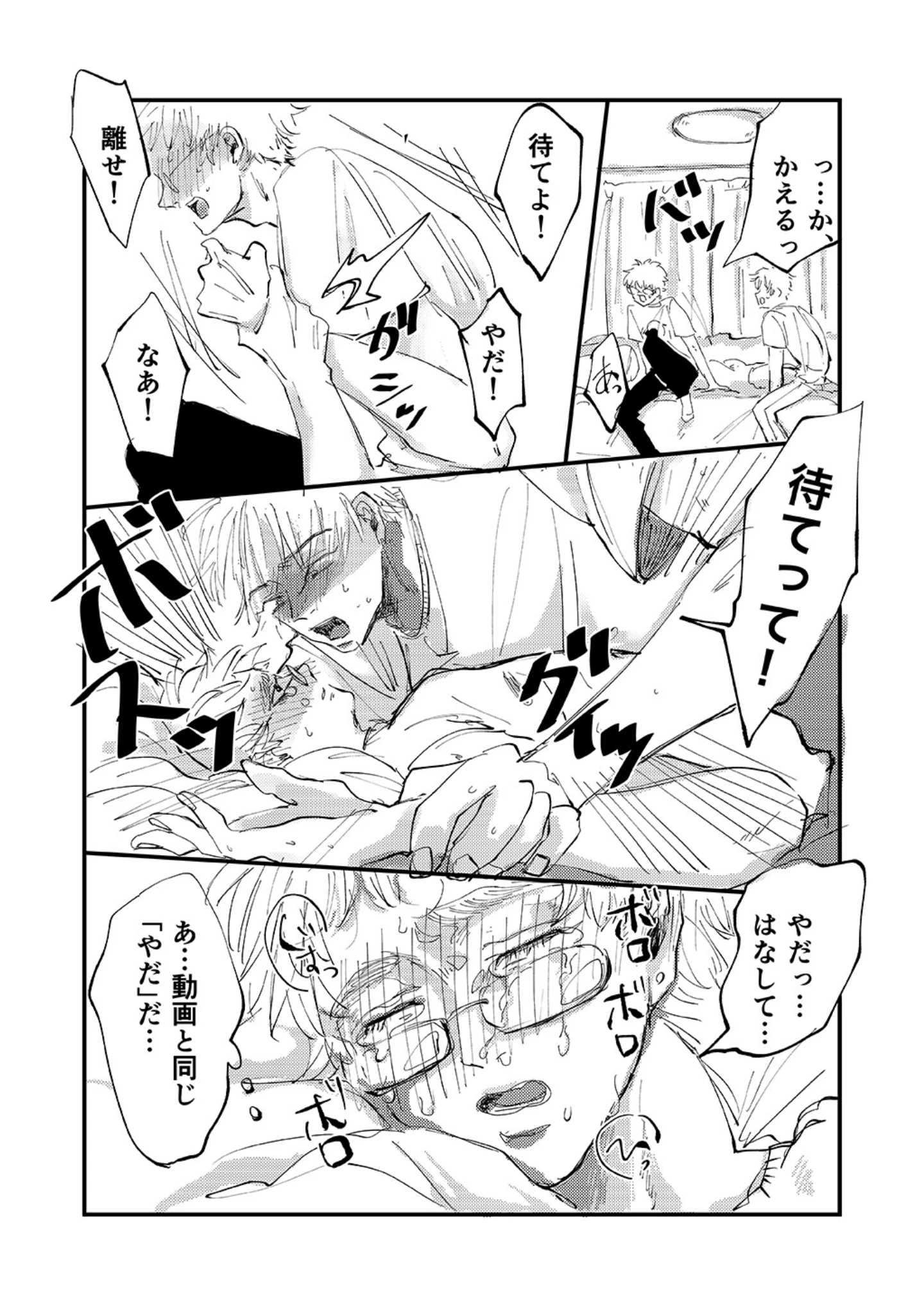「もっさり同級生がエロ姉だった件」（蒼乃のえる） 試し読み 10ページ目