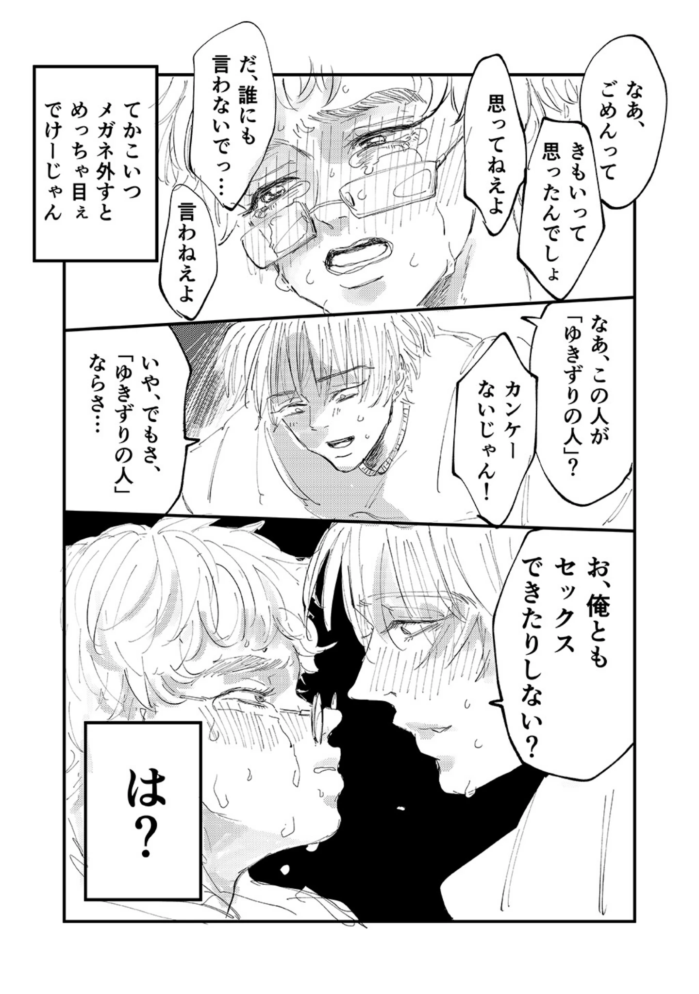 「もっさり同級生がエロ姉だった件」（蒼乃のえる） 試し読み 11ページ目