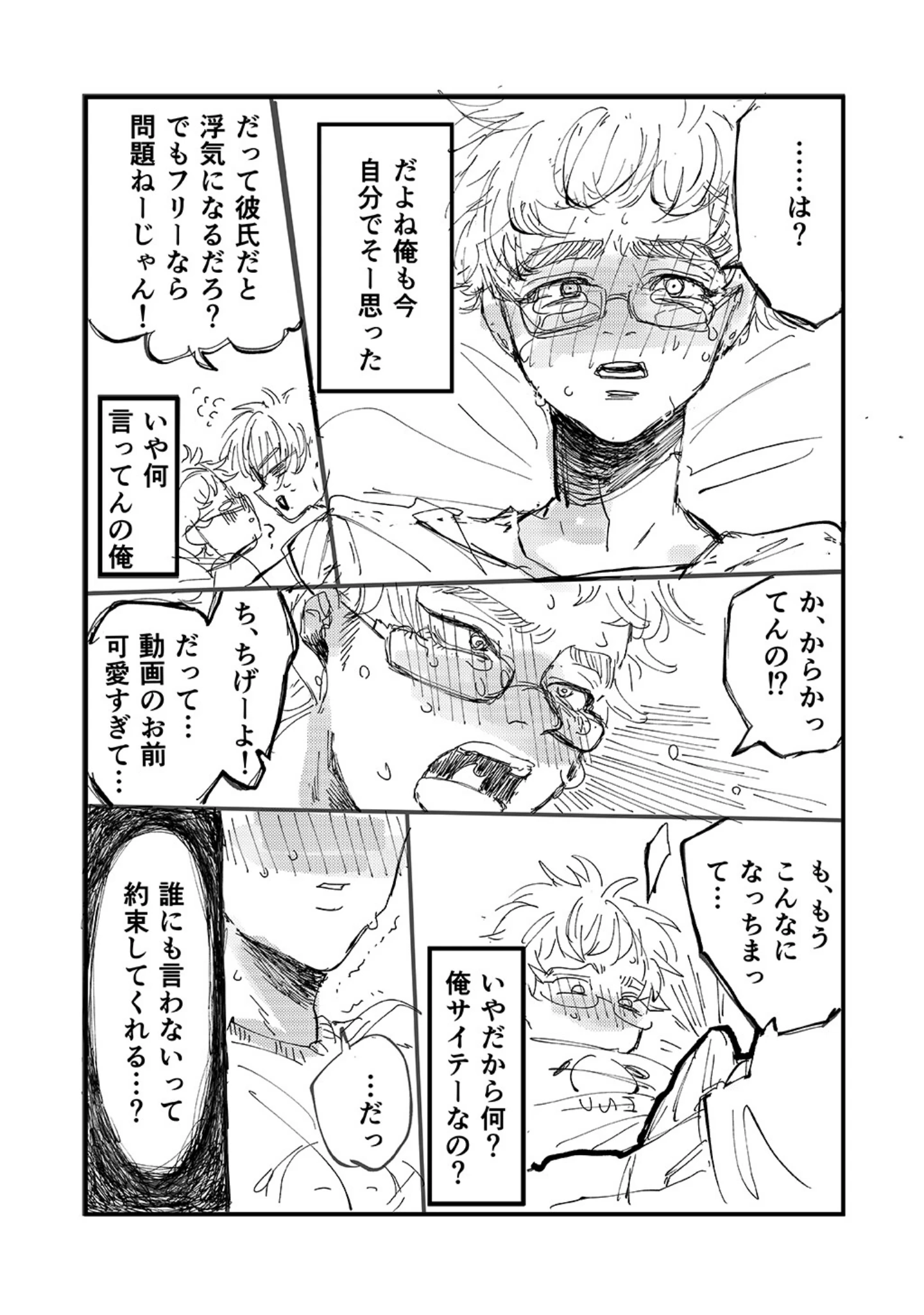 「もっさり同級生がエロ姉だった件」（蒼乃のえる） 試し読み 12ページ目
