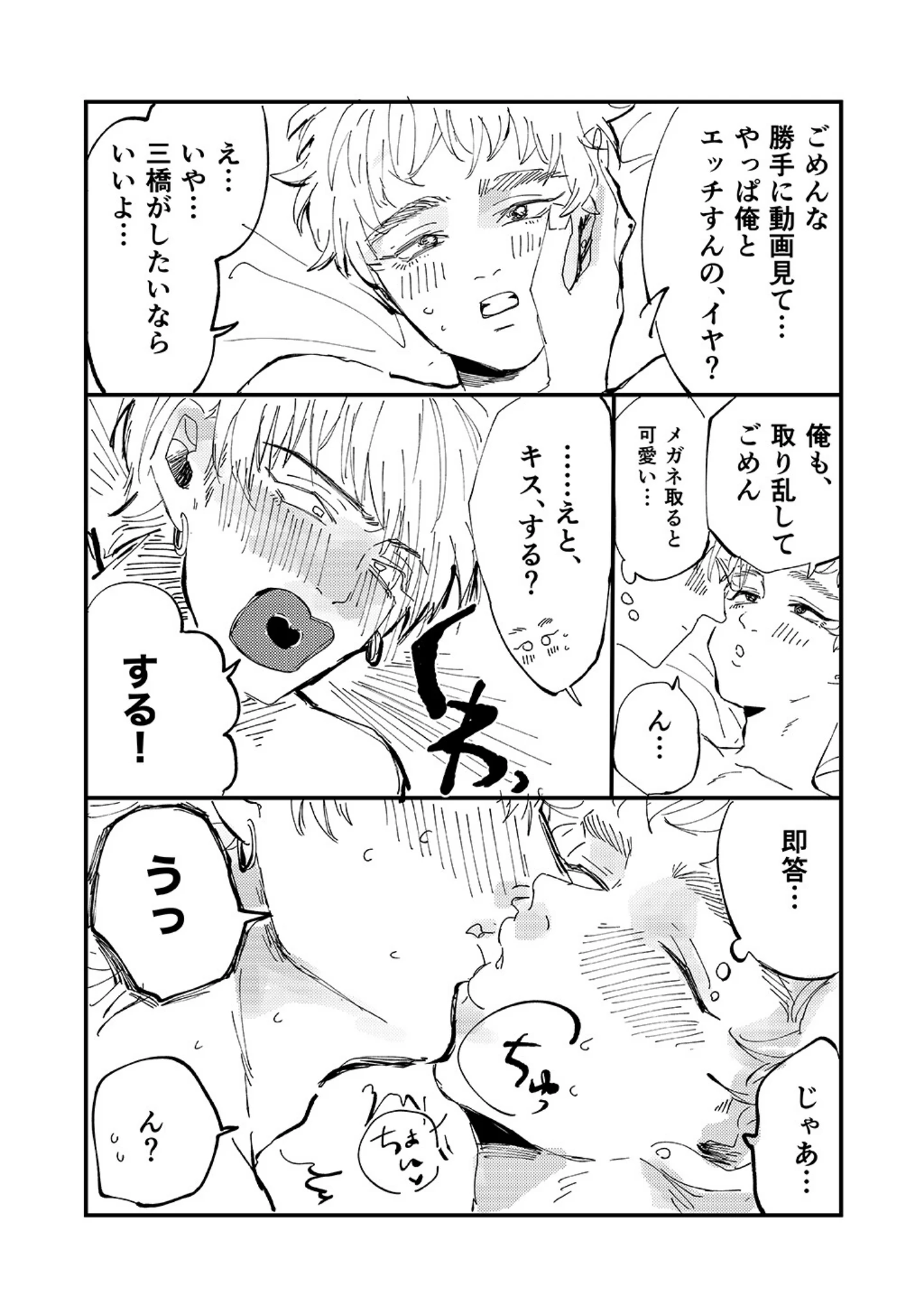 「もっさり同級生がエロ姉だった件」（蒼乃のえる） 試し読み 14ページ目