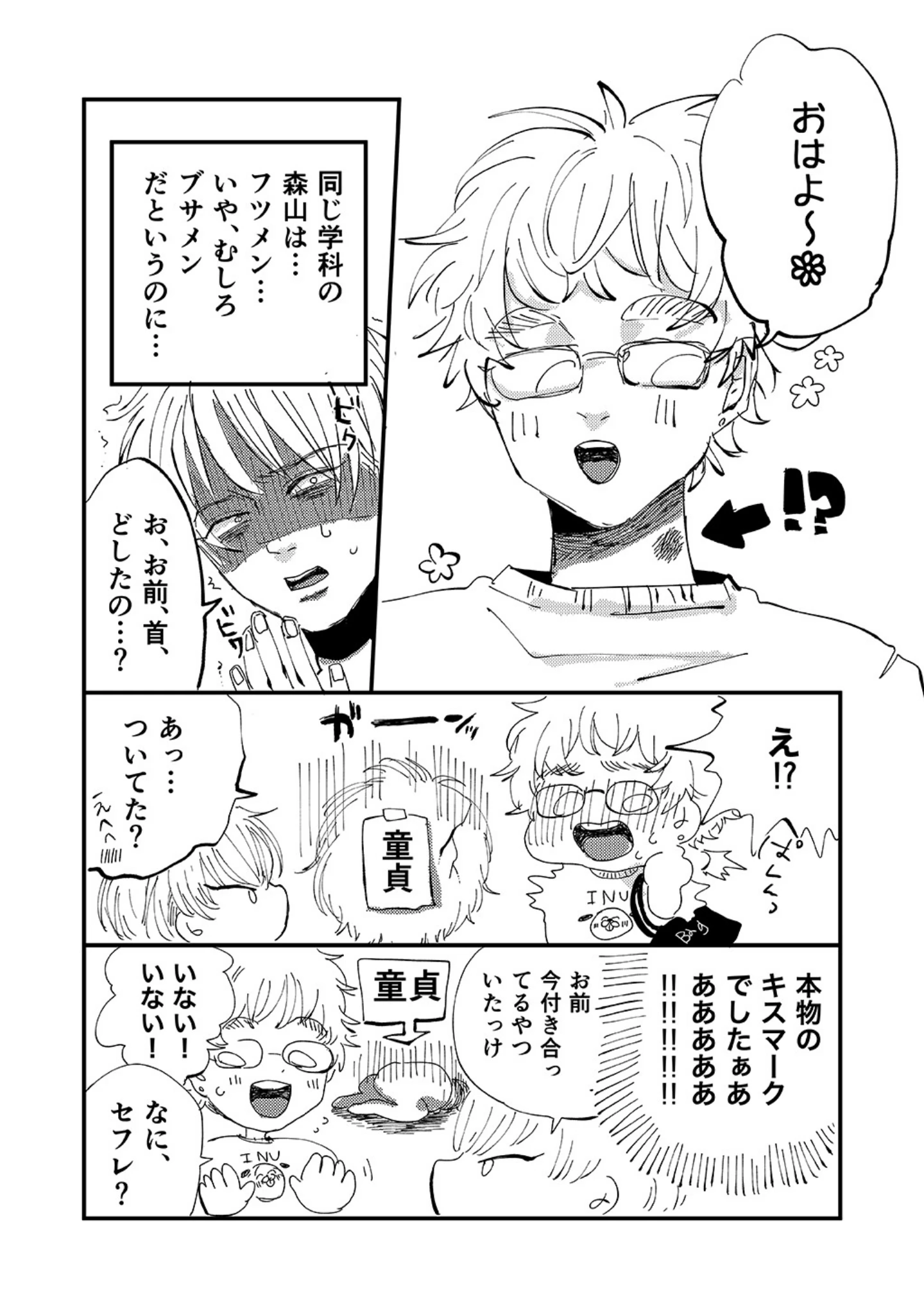 「もっさり同級生がエロ姉だった件」（蒼乃のえる） 試し読み 3ページ目