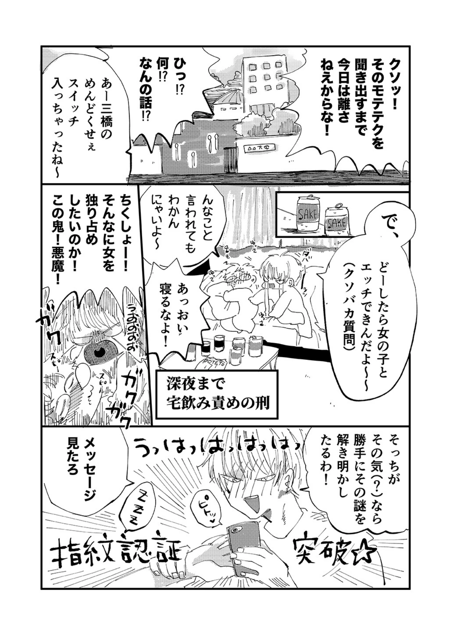 「もっさり同級生がエロ姉だった件」（蒼乃のえる） 試し読み 5ページ目