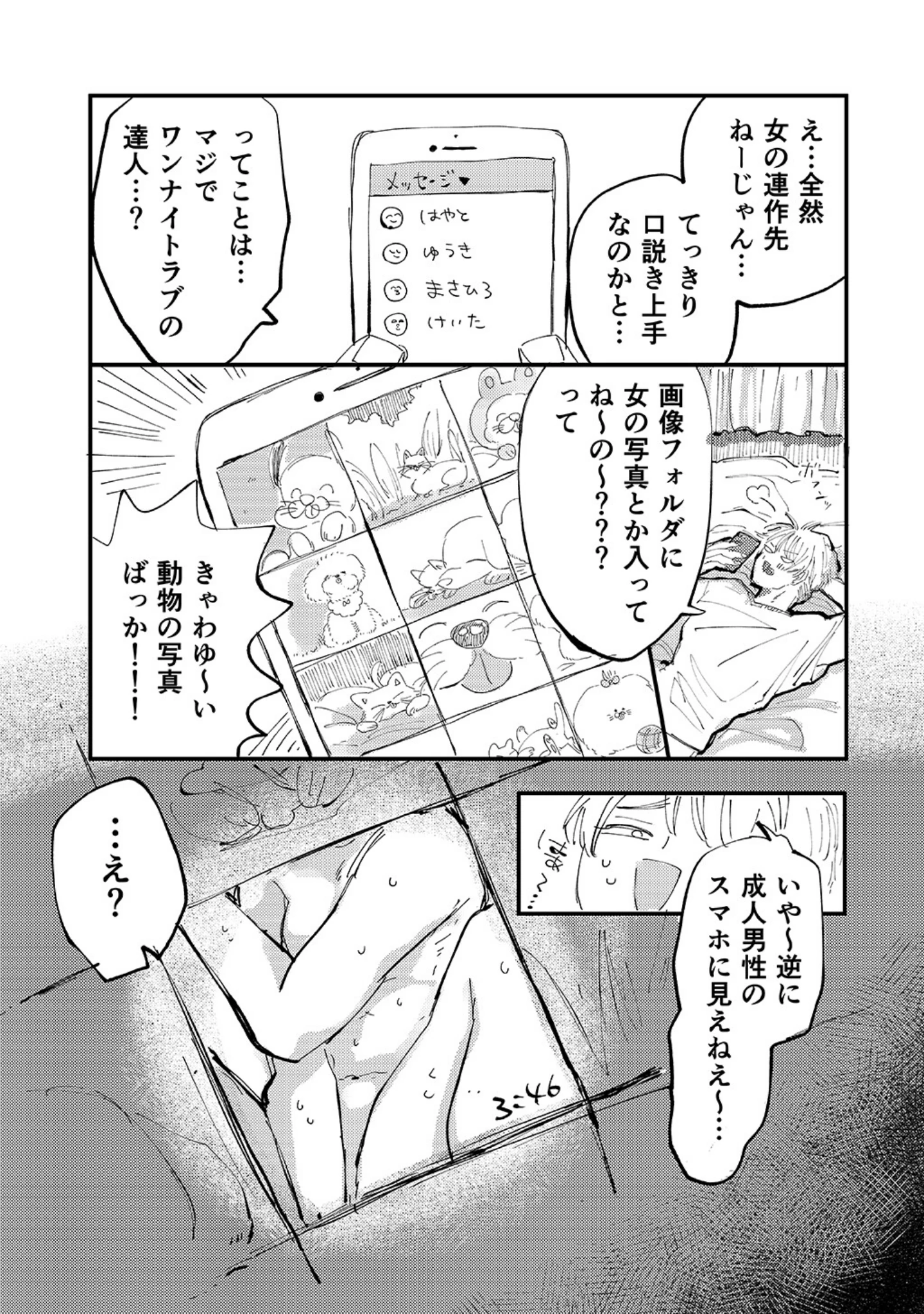 「もっさり同級生がエロ姉だった件」（蒼乃のえる） 試し読み 6ページ目