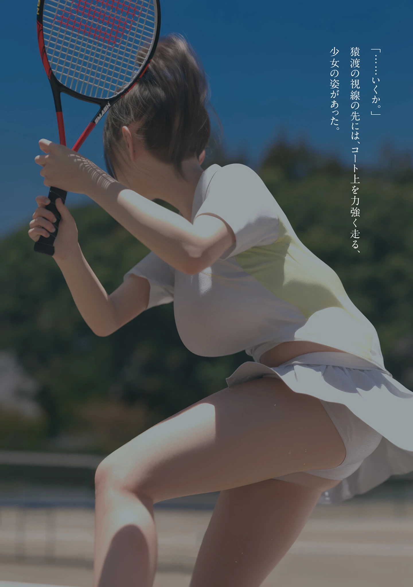 「猿渡平太の憂鬱/女子テニス部キャプテン寝取り日記」（夏野企画） 試し読み 10ページ目