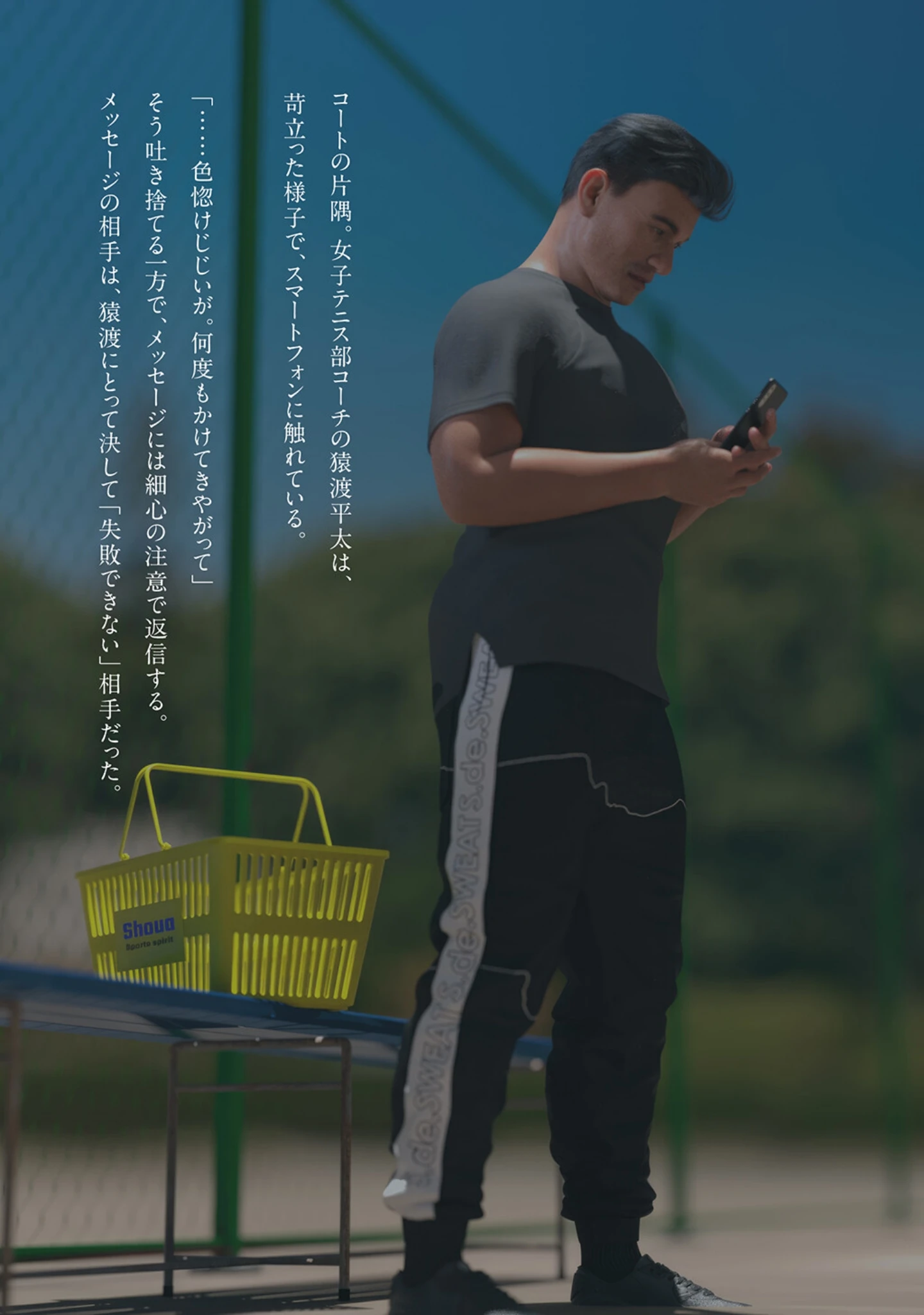 「猿渡平太の憂鬱/女子テニス部キャプテン寝取り日記」（夏野企画） 試し読み 4ページ目