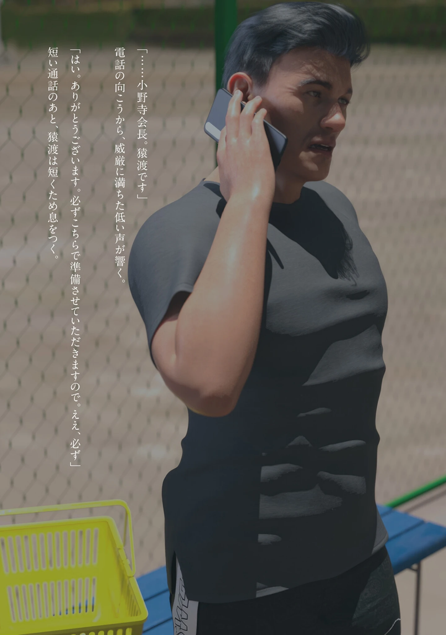 「猿渡平太の憂鬱/女子テニス部キャプテン寝取り日記」（夏野企画） 試し読み 8ページ目