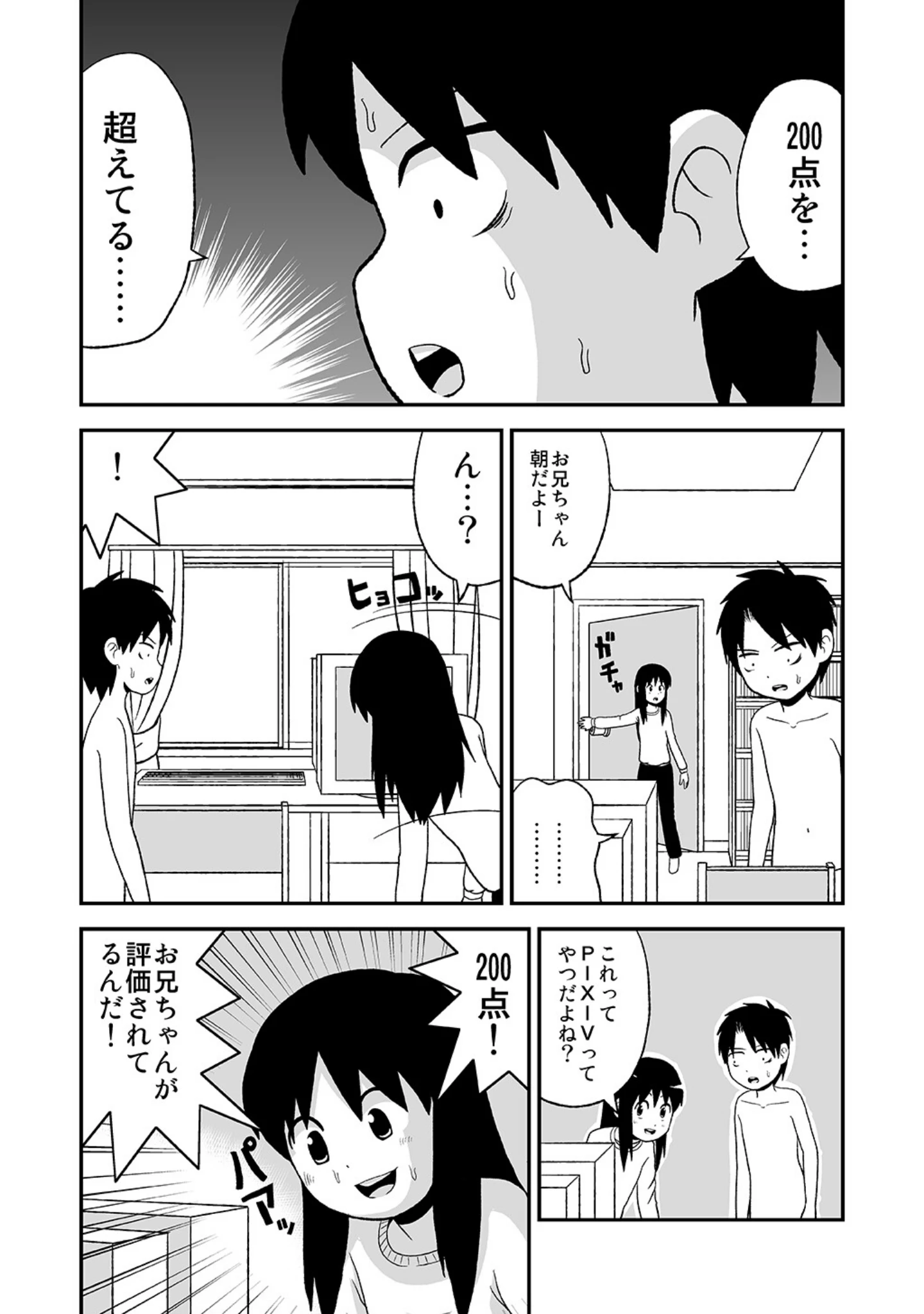 「同人王」（牛帝） 試し読み 9ページ目