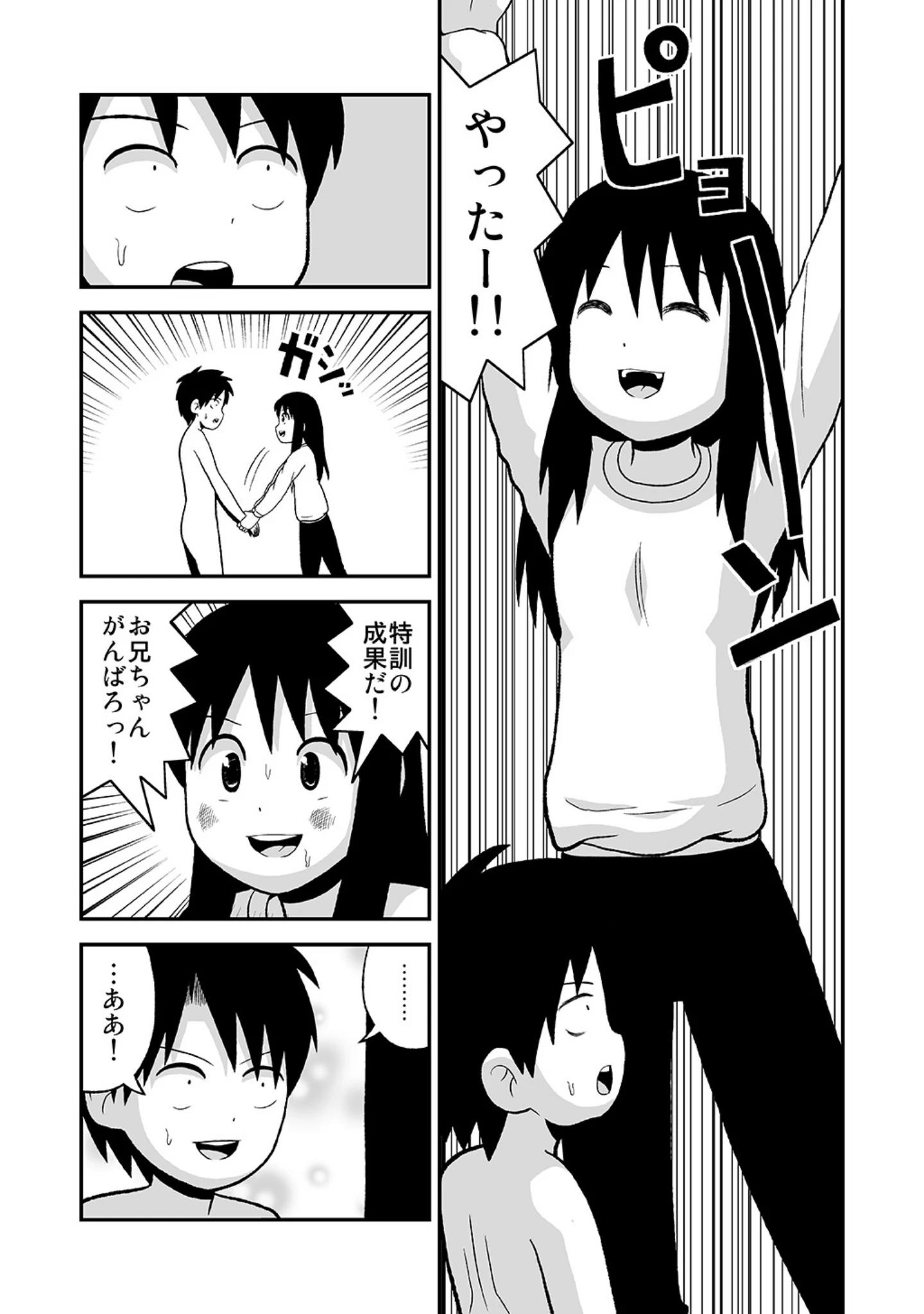 「同人王」（牛帝） 試し読み 10ページ目