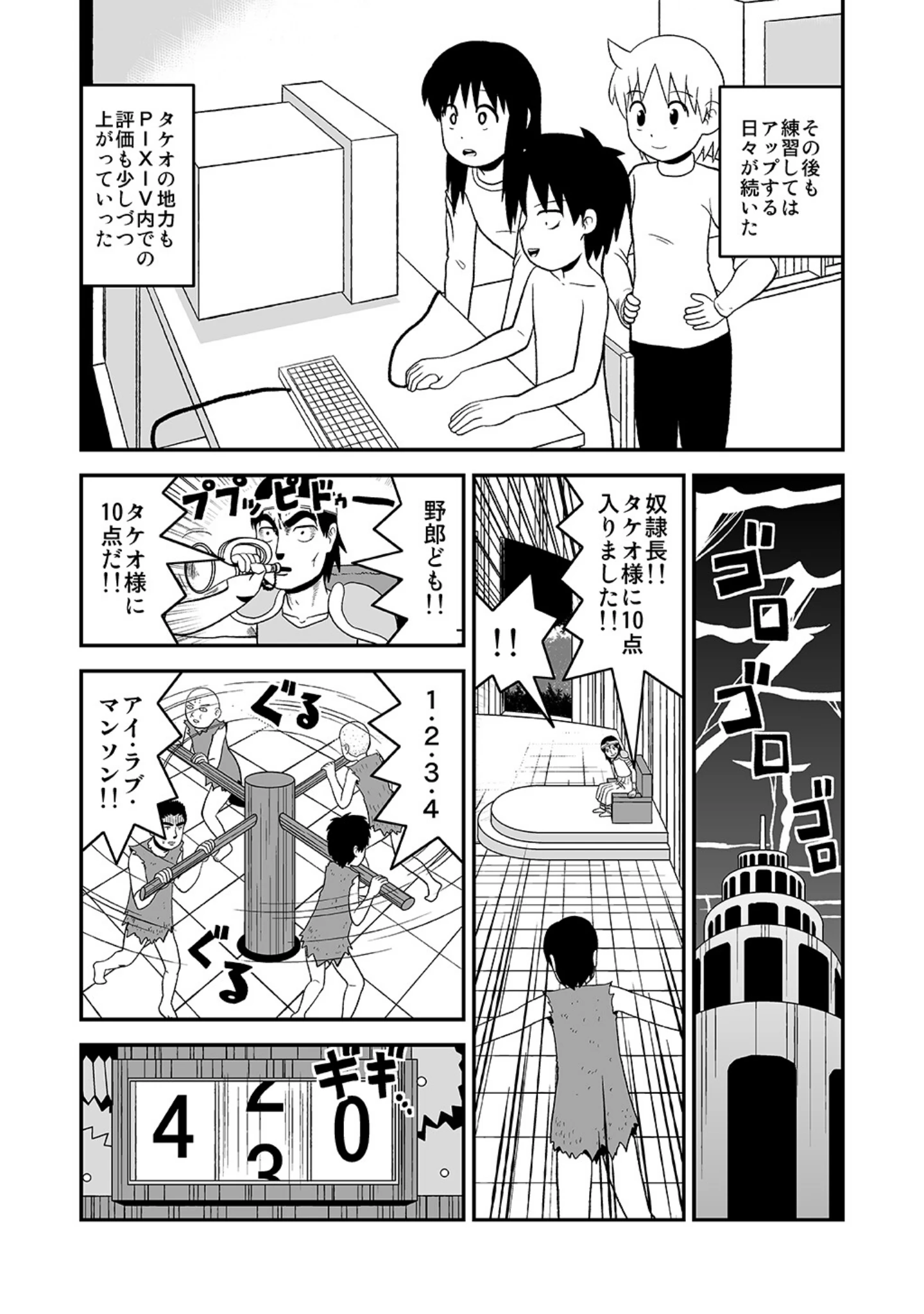 「同人王」（牛帝） 試し読み 11ページ目