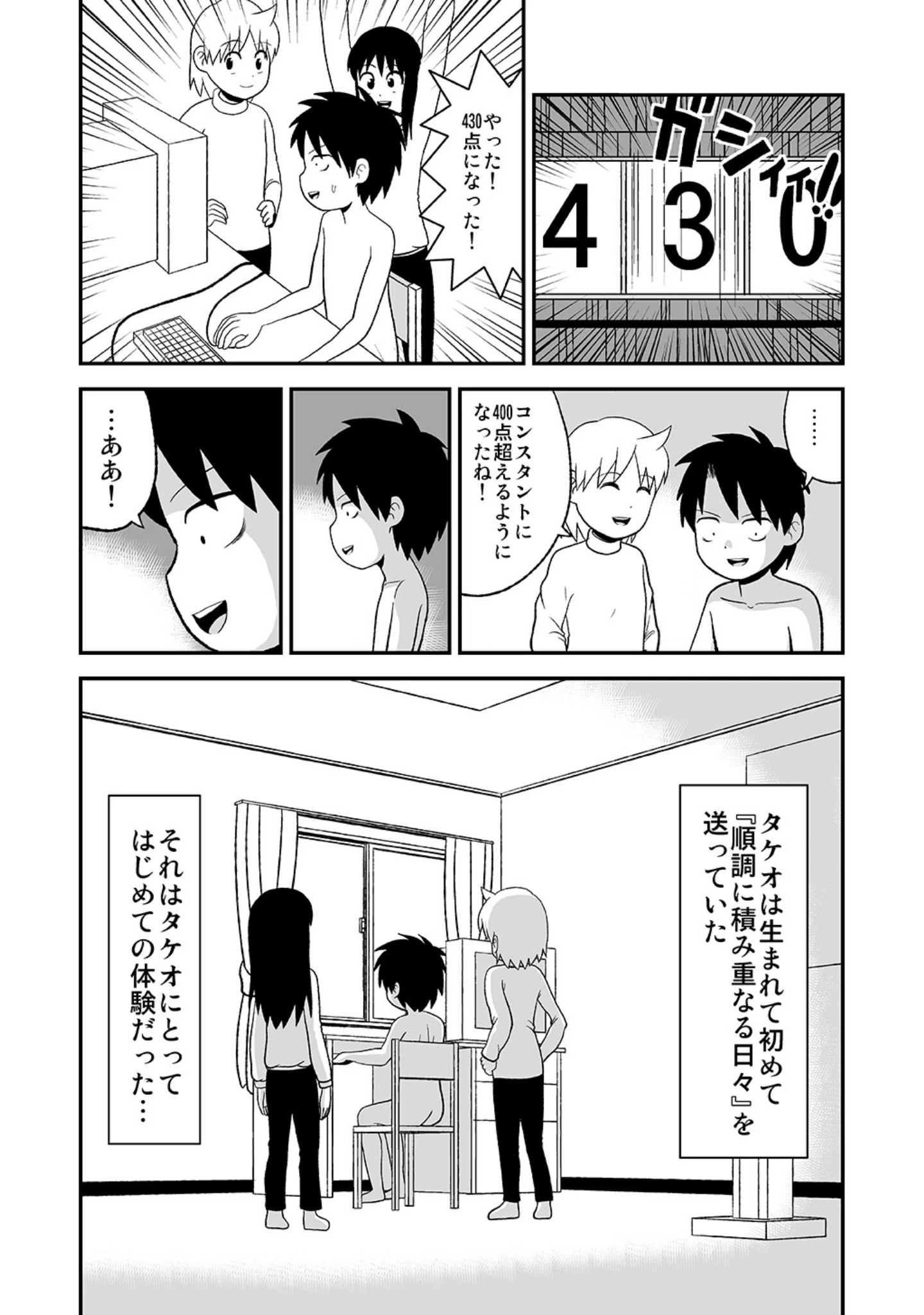 「同人王」（牛帝） 試し読み 12ページ目