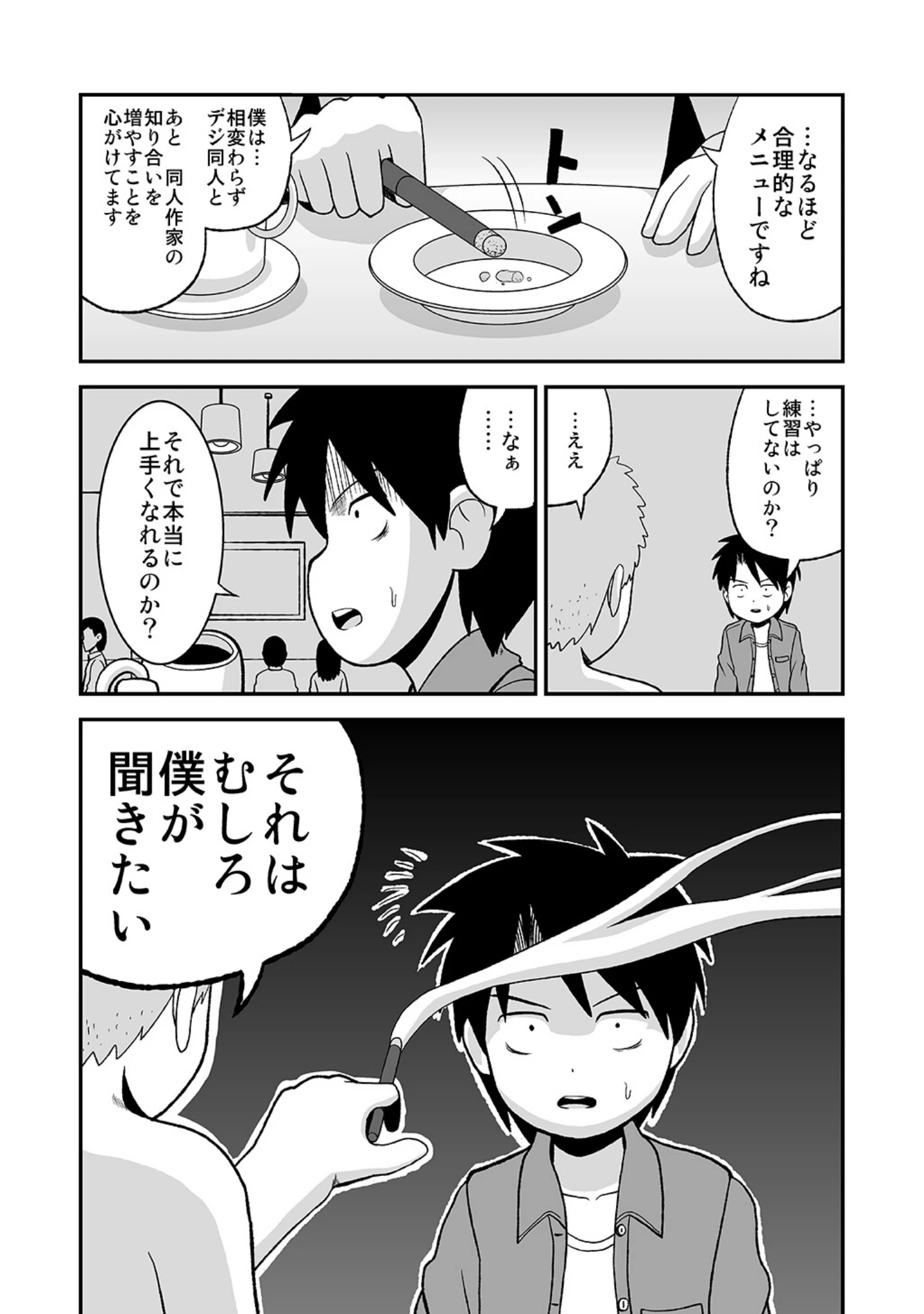 「同人王」（牛帝） 試し読み 14ページ目