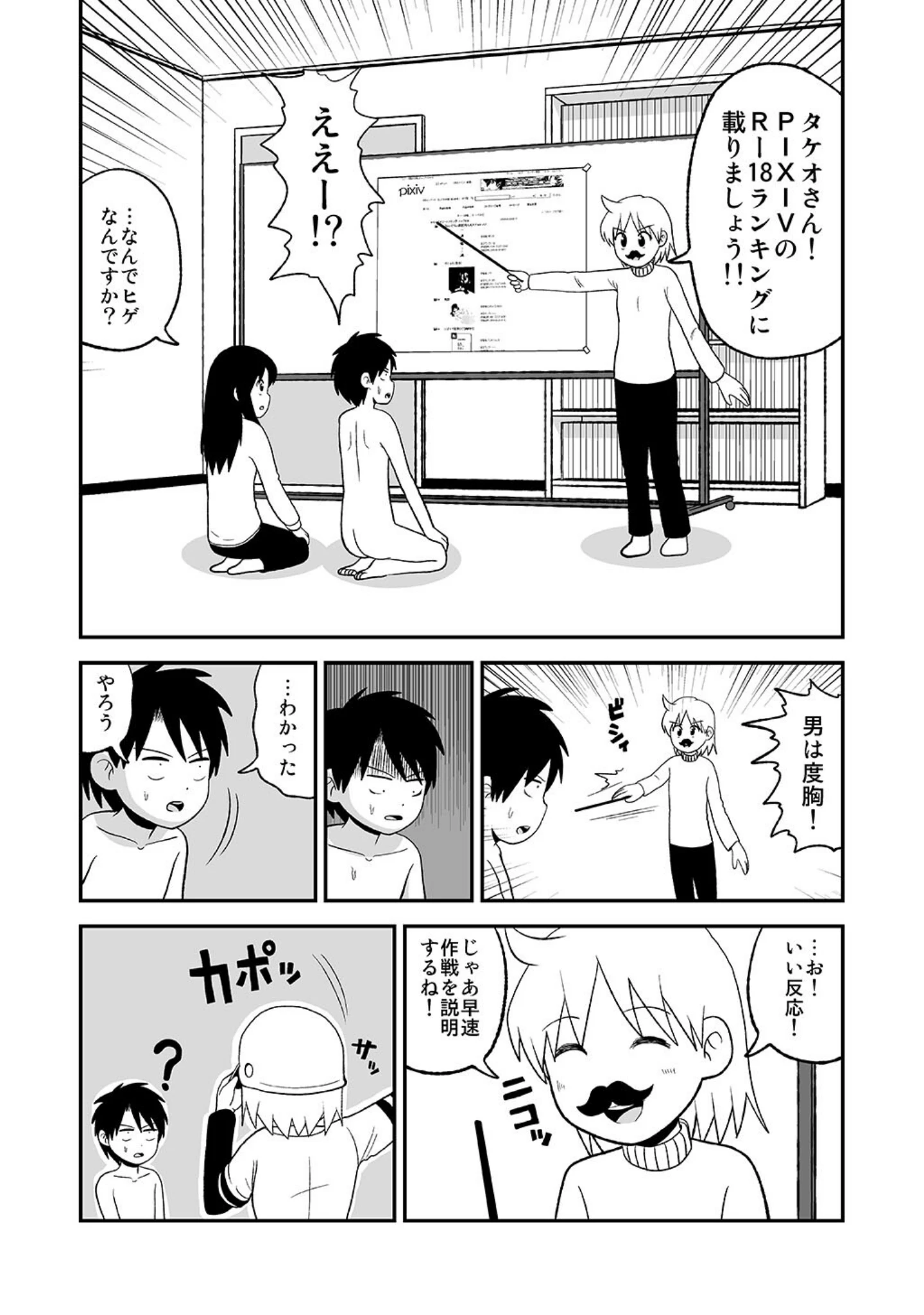 「同人王」（牛帝） 試し読み 2ページ目