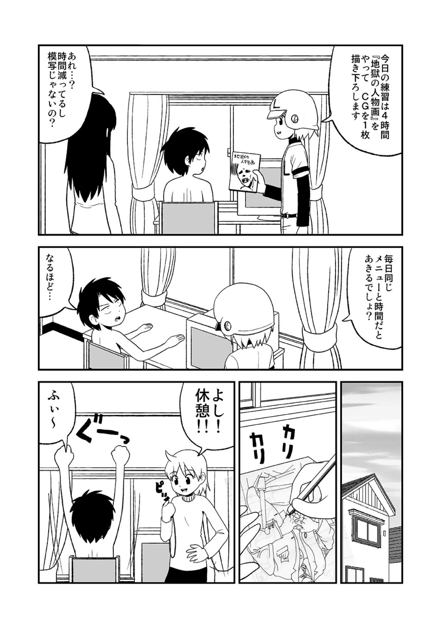 「同人王」（牛帝） 試し読み 4ページ目