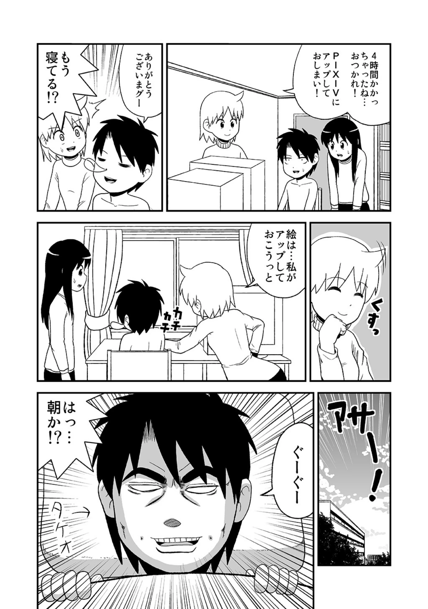 「同人王」（牛帝） 試し読み 7ページ目
