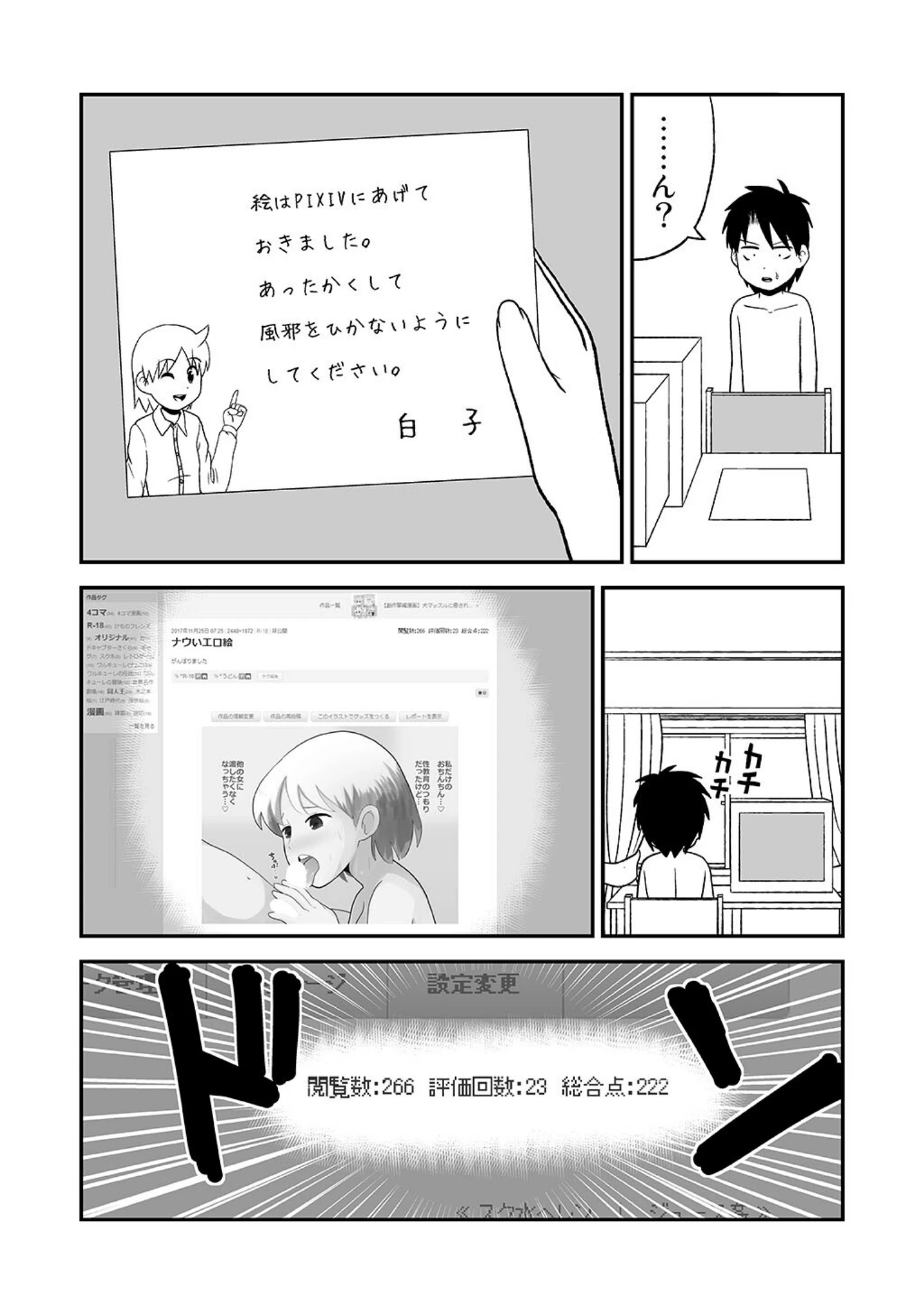 「同人王」（牛帝） 試し読み 8ページ目