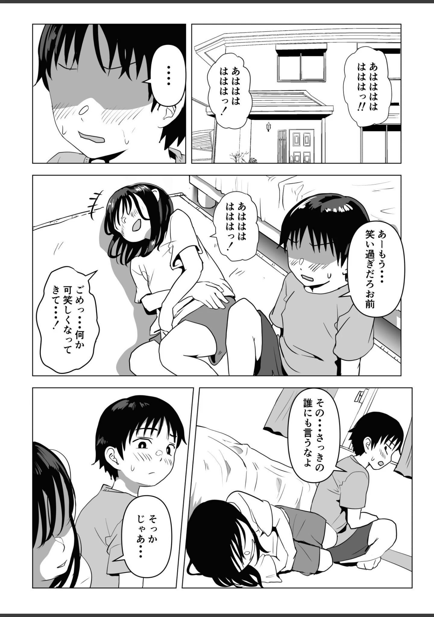 「俺の巨乳幼馴染が兄貴と最近怪しい」（もちち丸） 試し読み 10ページ目