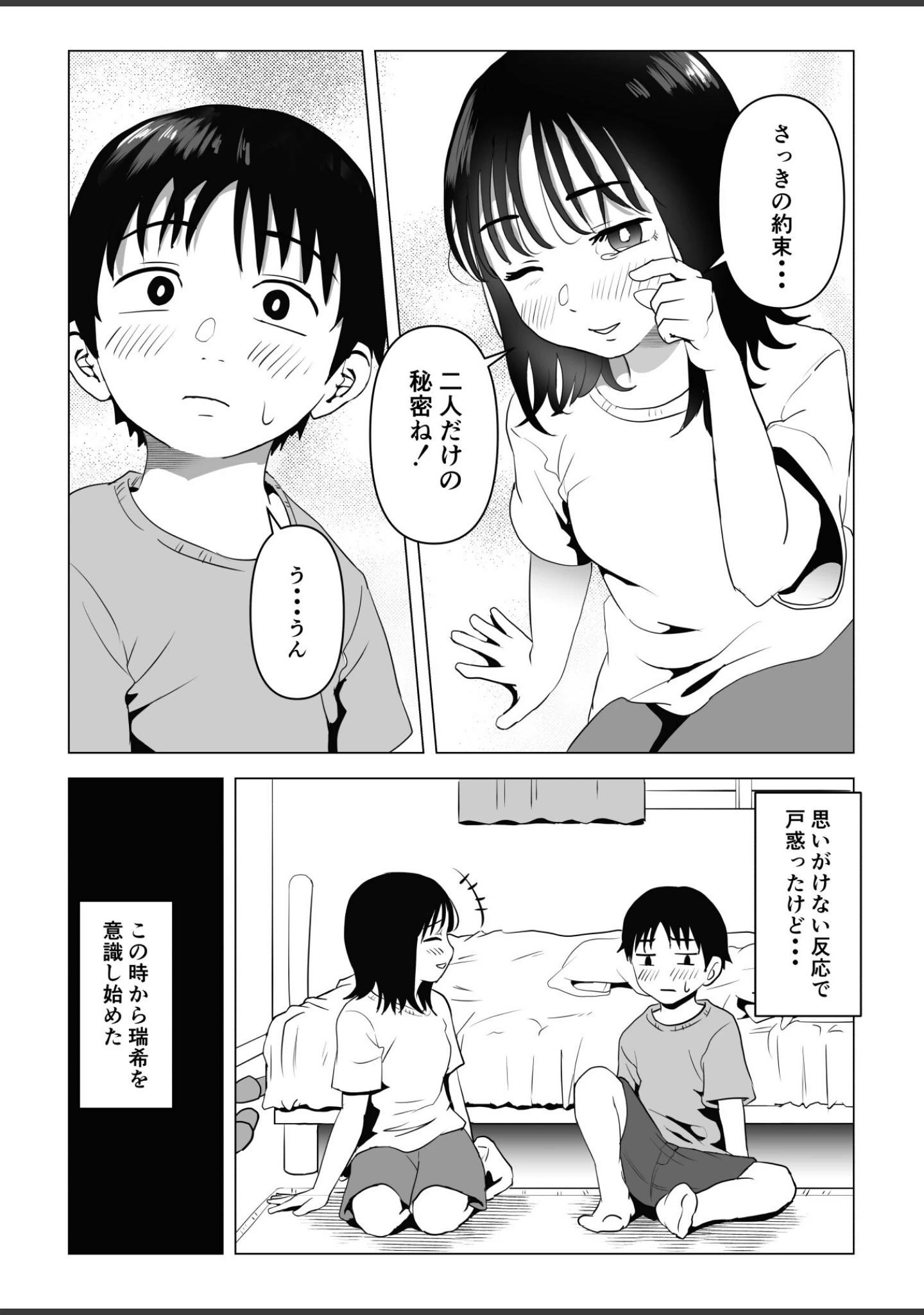 「俺の巨乳幼馴染が兄貴と最近怪しい」（もちち丸） 試し読み 11ページ目