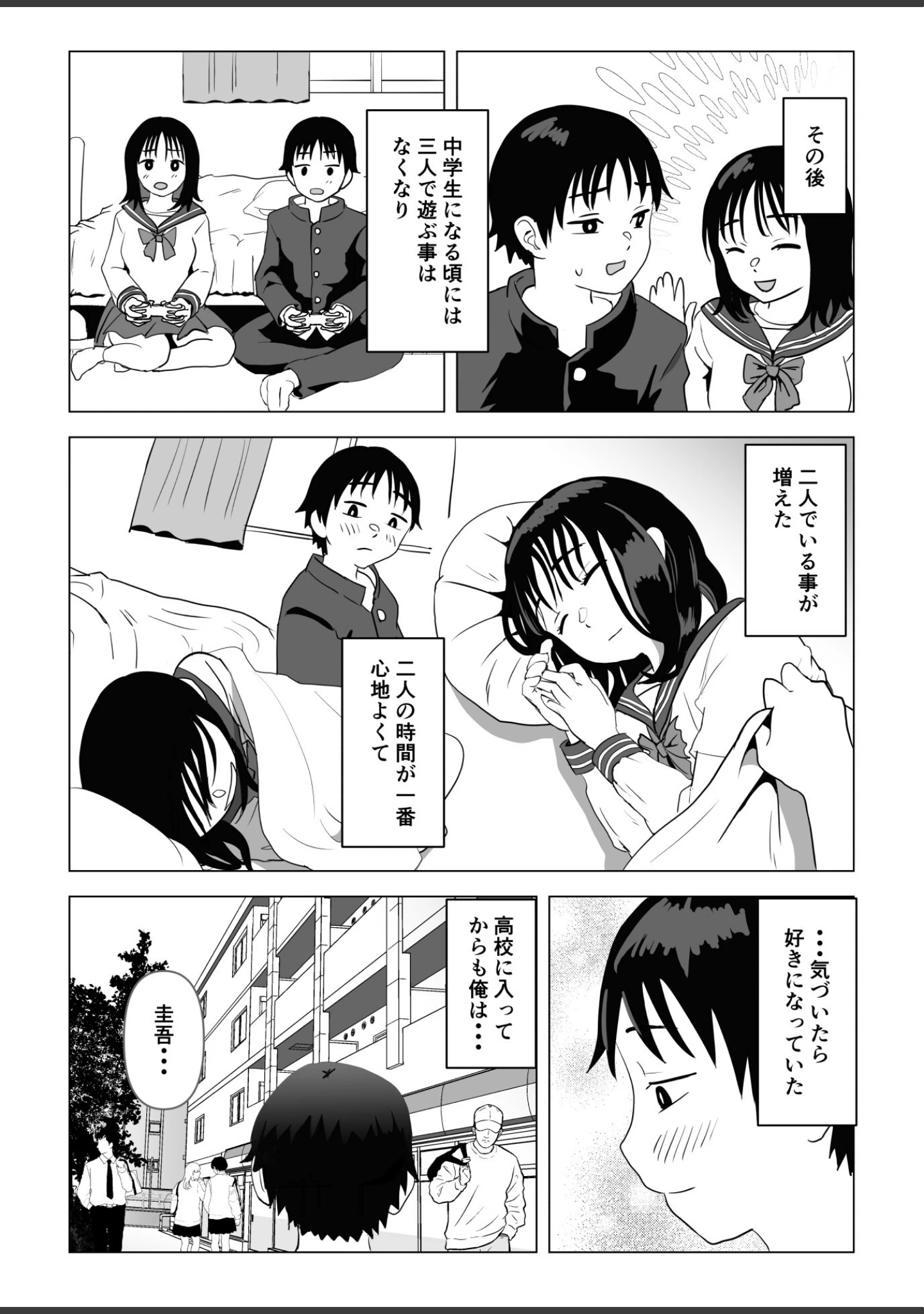 「俺の巨乳幼馴染が兄貴と最近怪しい」（もちち丸） 試し読み 12ページ目