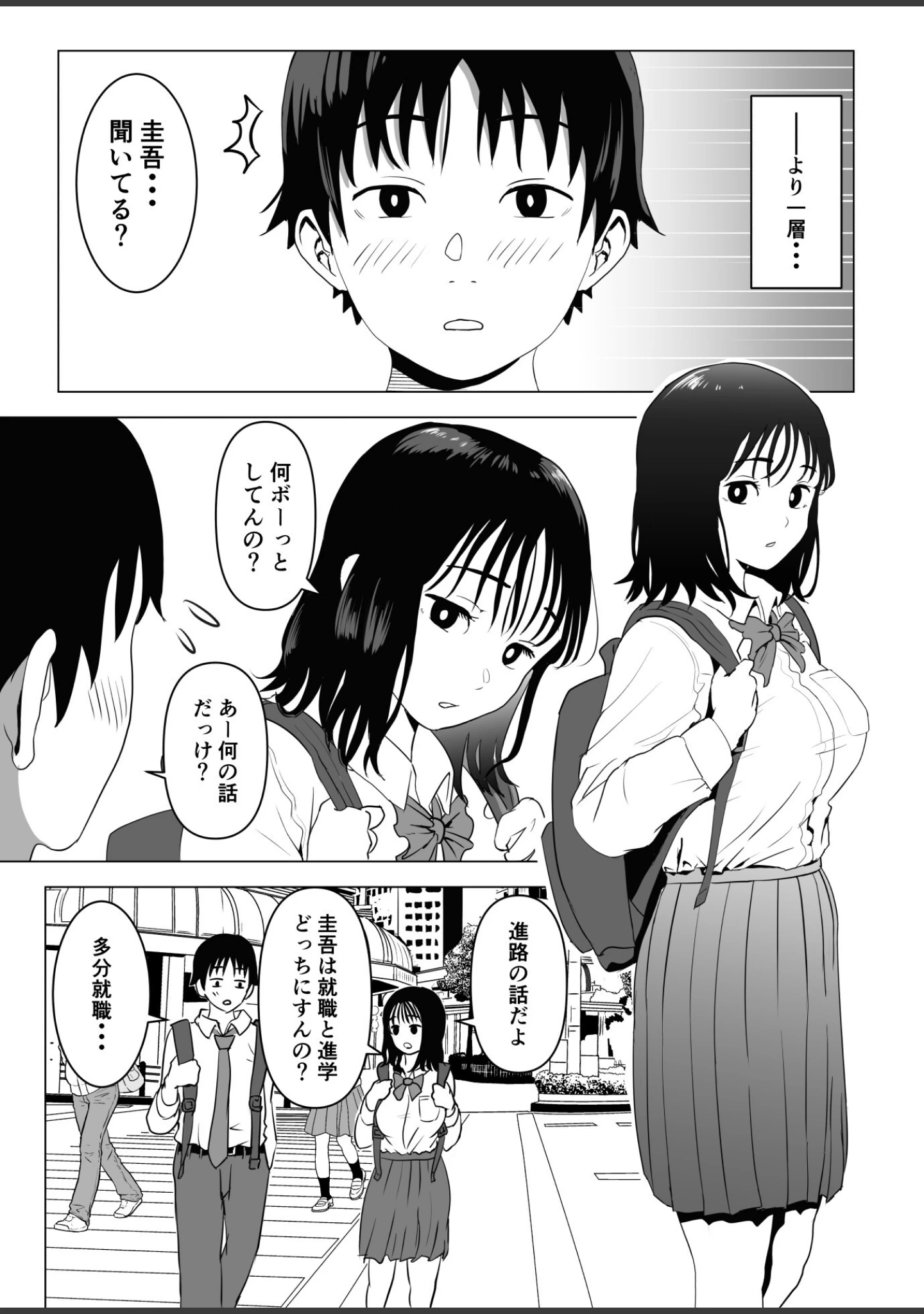 「俺の巨乳幼馴染が兄貴と最近怪しい」（もちち丸） 試し読み 13ページ目