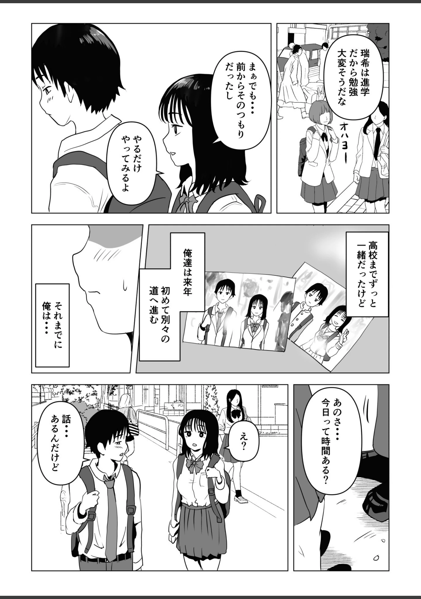 「俺の巨乳幼馴染が兄貴と最近怪しい」（もちち丸） 試し読み 14ページ目