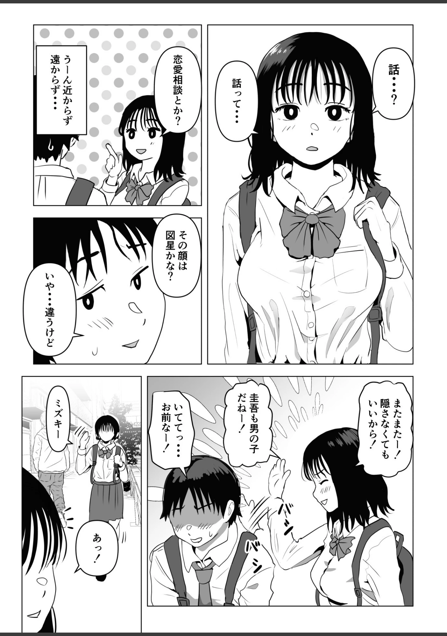 「俺の巨乳幼馴染が兄貴と最近怪しい」（もちち丸） 試し読み 15ページ目