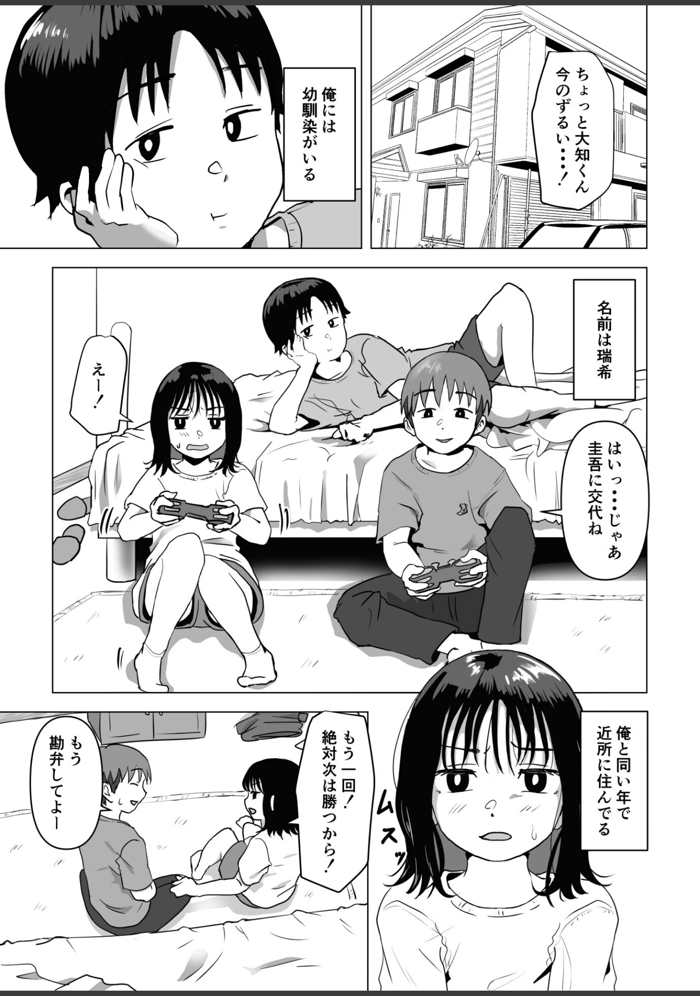 「俺の巨乳幼馴染が兄貴と最近怪しい」（もちち丸） 試し読み 3ページ目