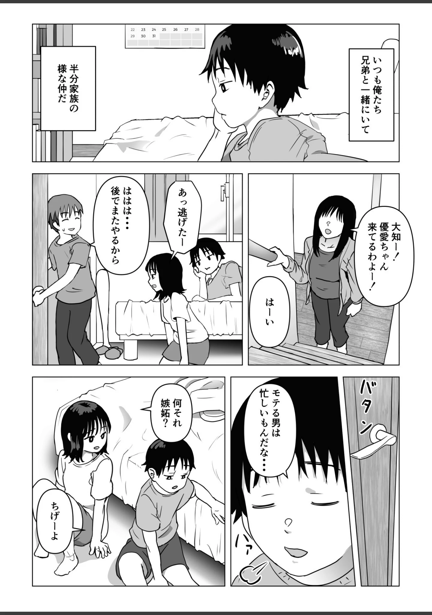 「俺の巨乳幼馴染が兄貴と最近怪しい」（もちち丸） 試し読み 4ページ目