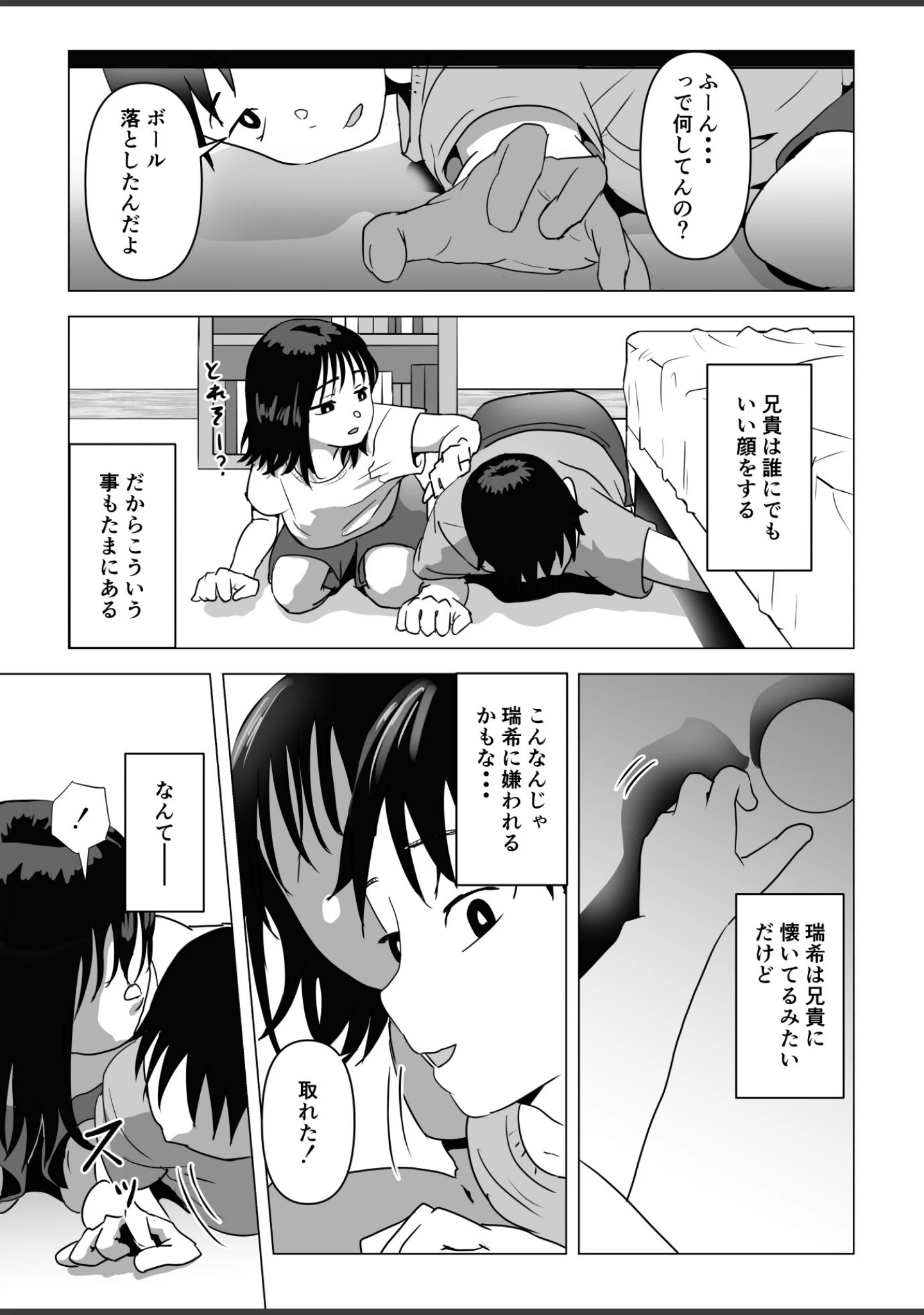 「俺の巨乳幼馴染が兄貴と最近怪しい」（もちち丸） 試し読み 5ページ目