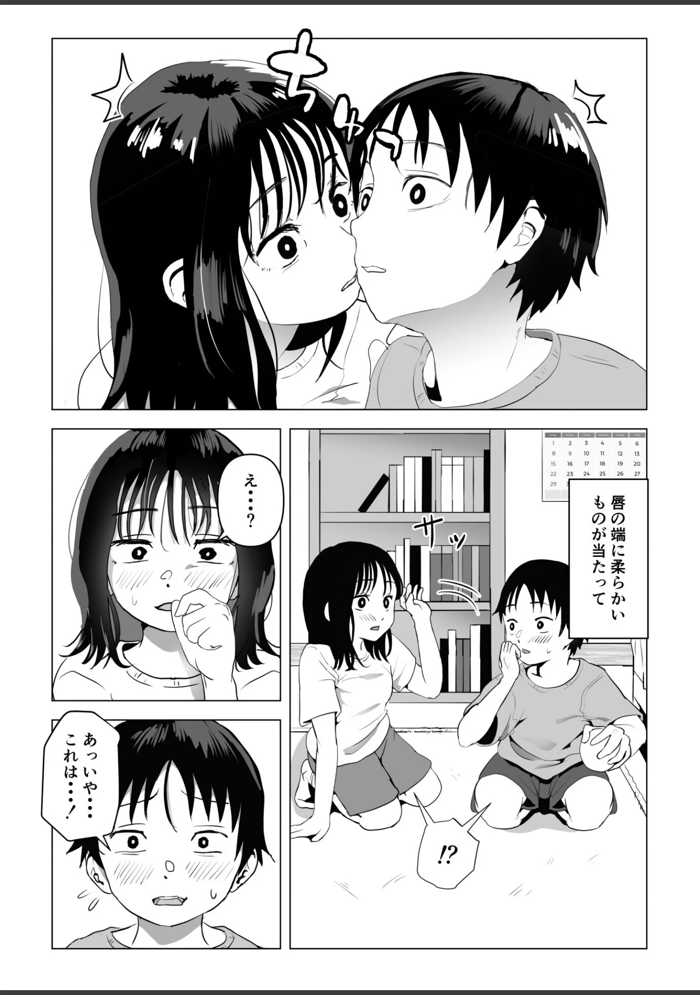 「俺の巨乳幼馴染が兄貴と最近怪しい」（もちち丸） 試し読み 6ページ目