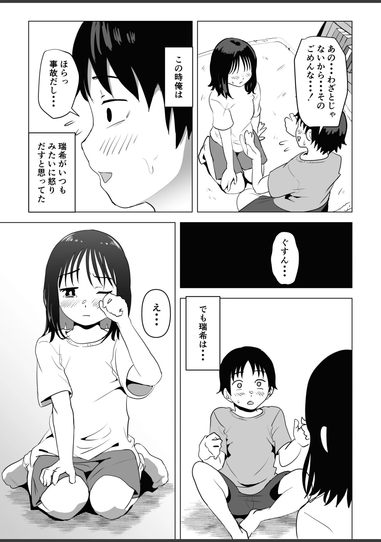 「俺の巨乳幼馴染が兄貴と最近怪しい」（もちち丸） 試し読み 7ページ目
