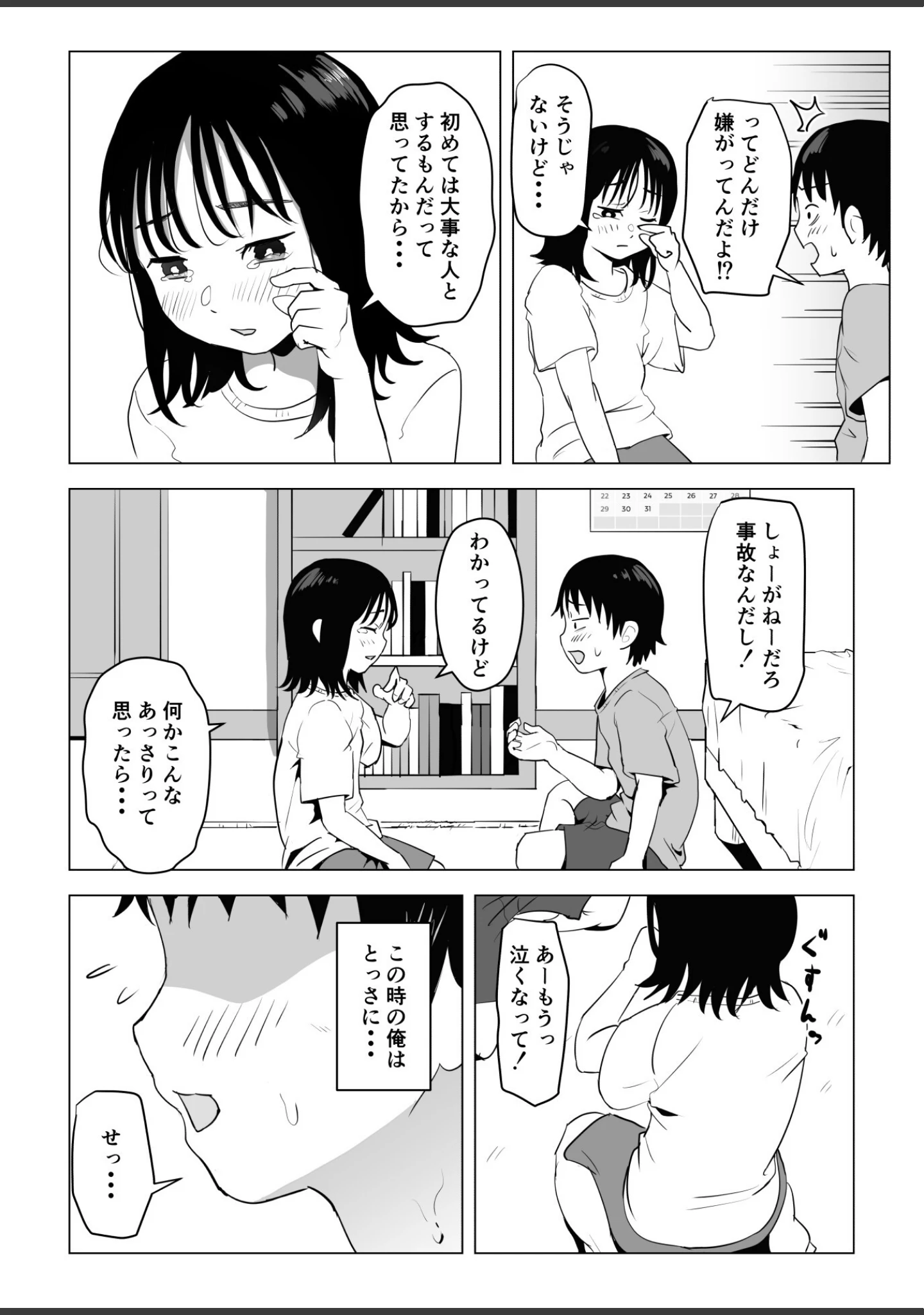 「俺の巨乳幼馴染が兄貴と最近怪しい」（もちち丸） 試し読み 8ページ目