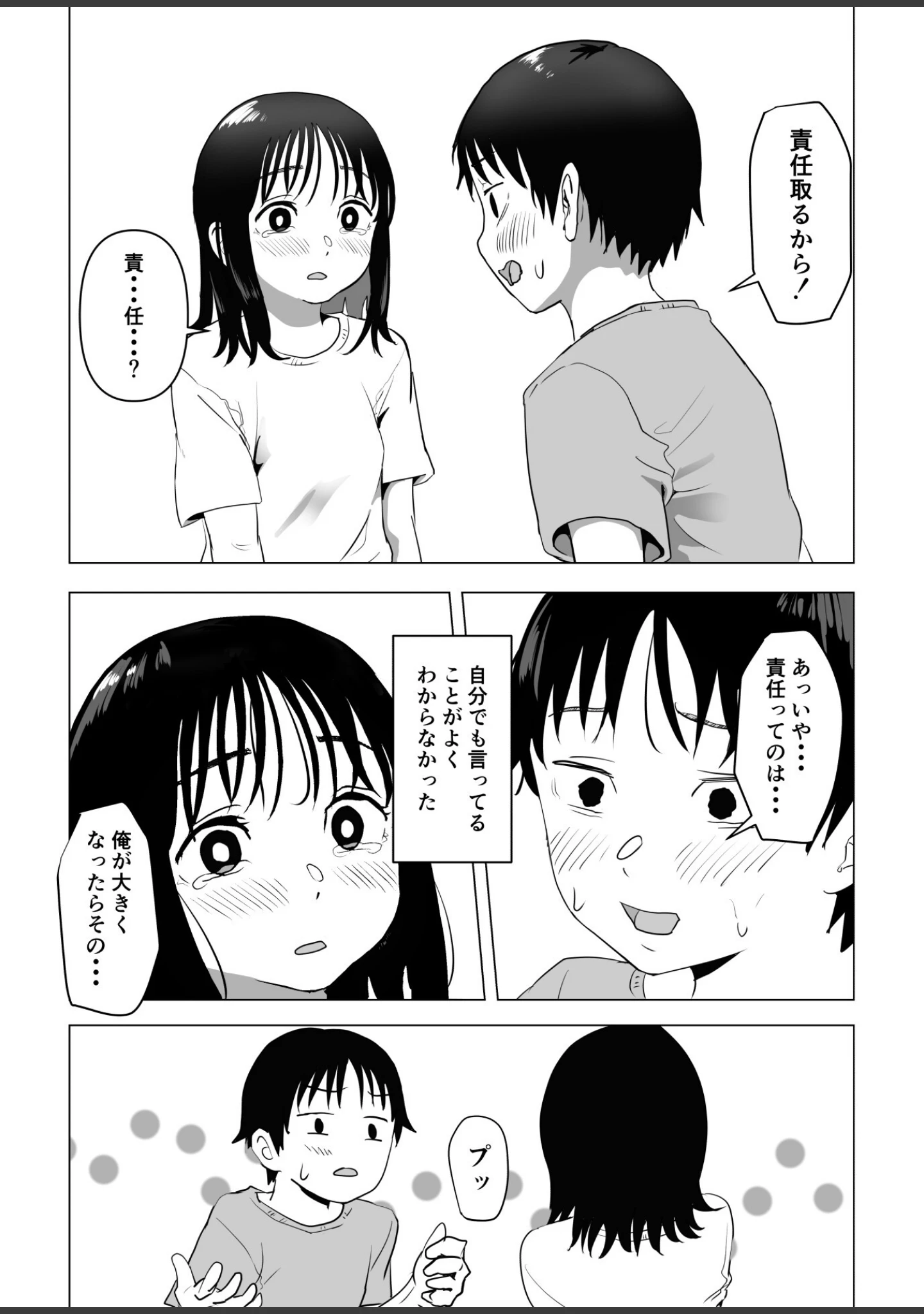 「俺の巨乳幼馴染が兄貴と最近怪しい」（もちち丸） 試し読み 9ページ目